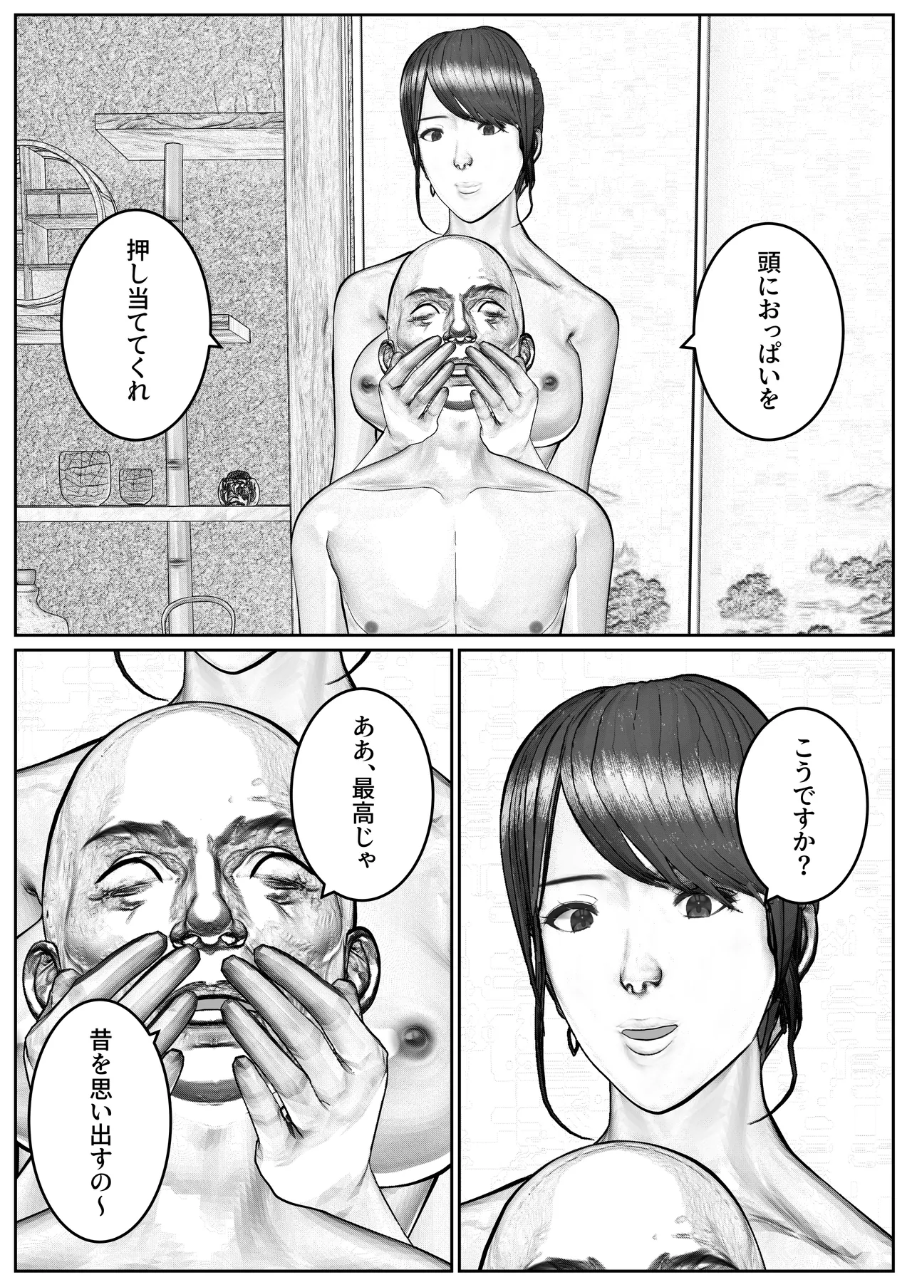 人妻生保レディが欲に溺れていく話 - page62