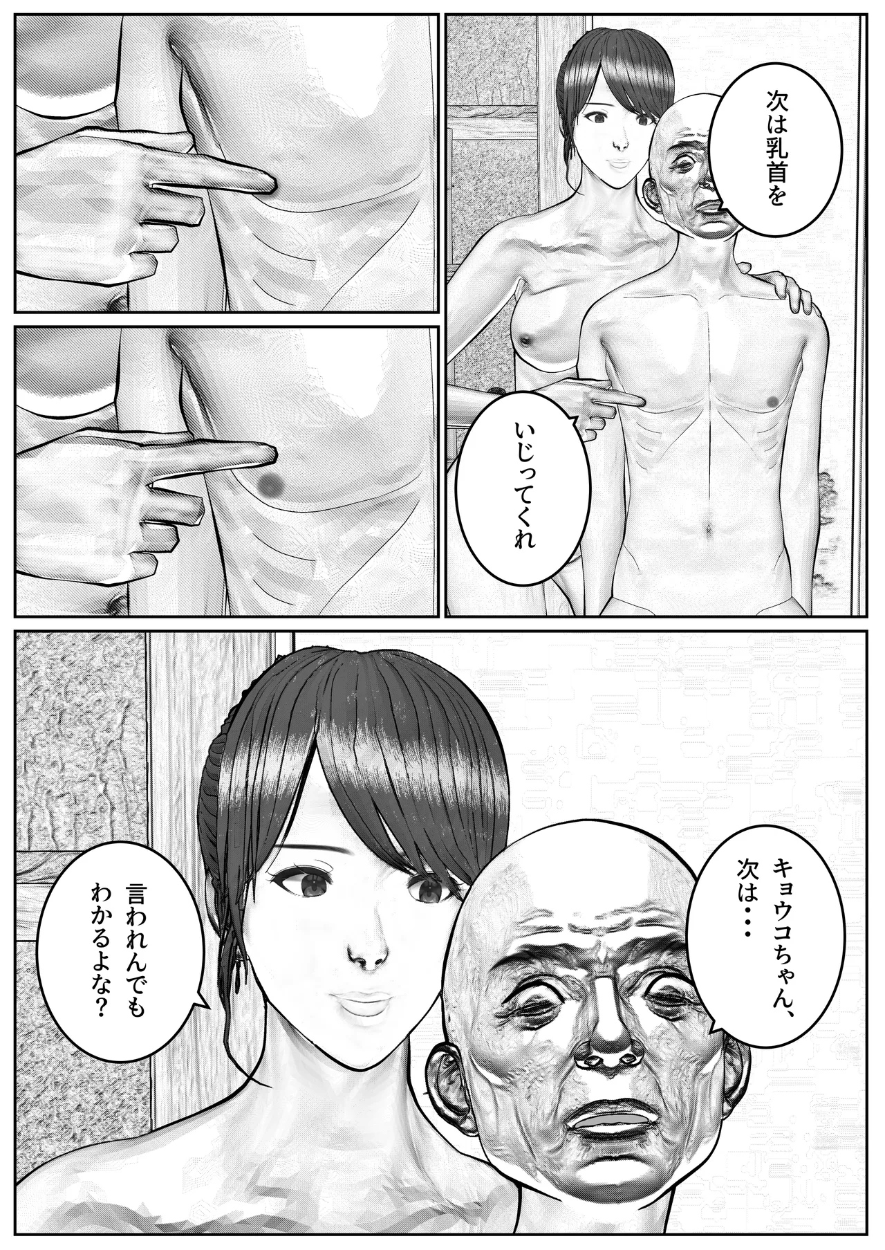 人妻生保レディが欲に溺れていく話 - page64