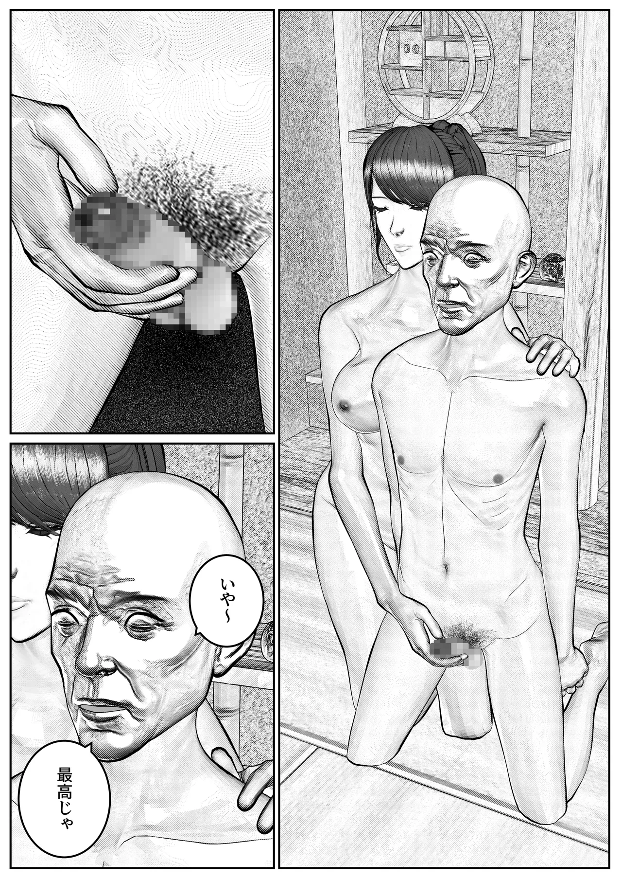 人妻生保レディが欲に溺れていく話 - page65