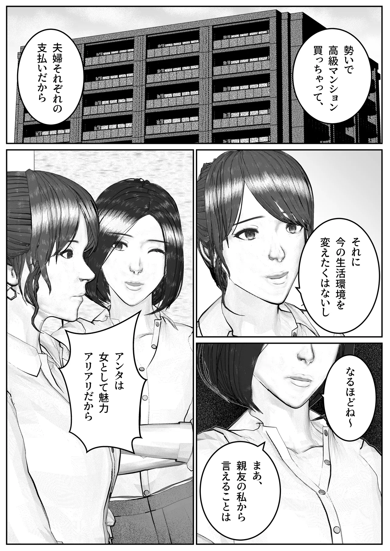 人妻生保レディが欲に溺れていく話 - page7