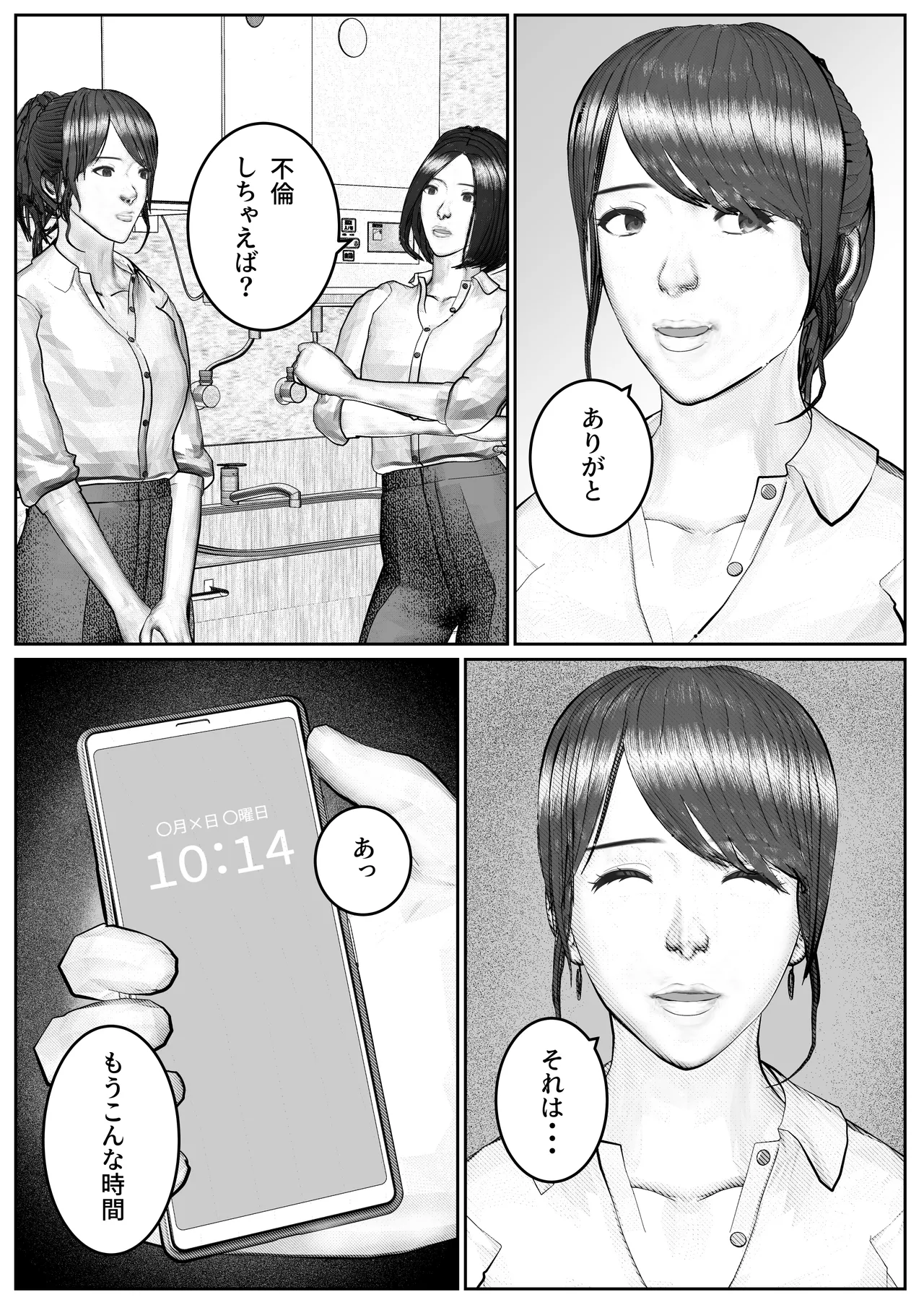 人妻生保レディが欲に溺れていく話 - page8