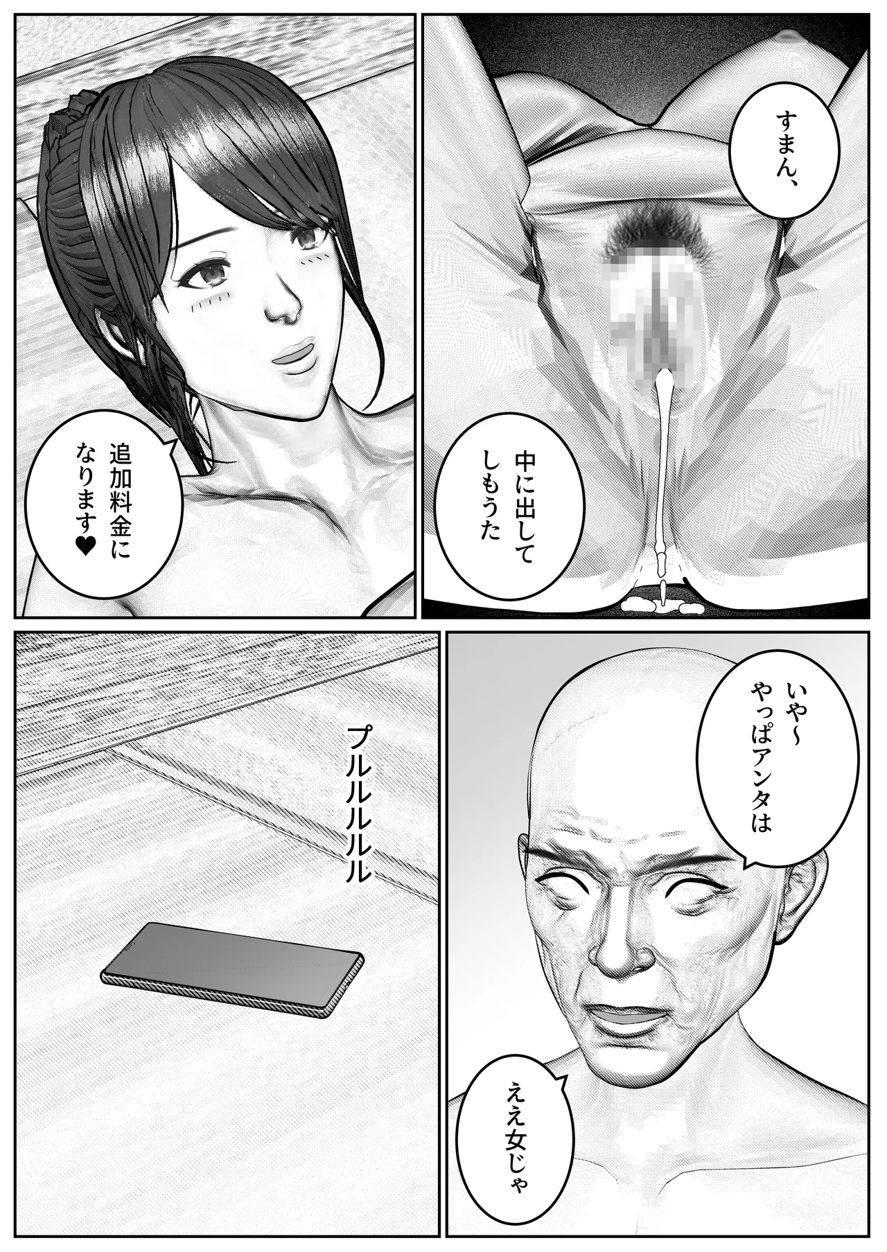 人妻生保レディが欲に溺れていく話 - page81