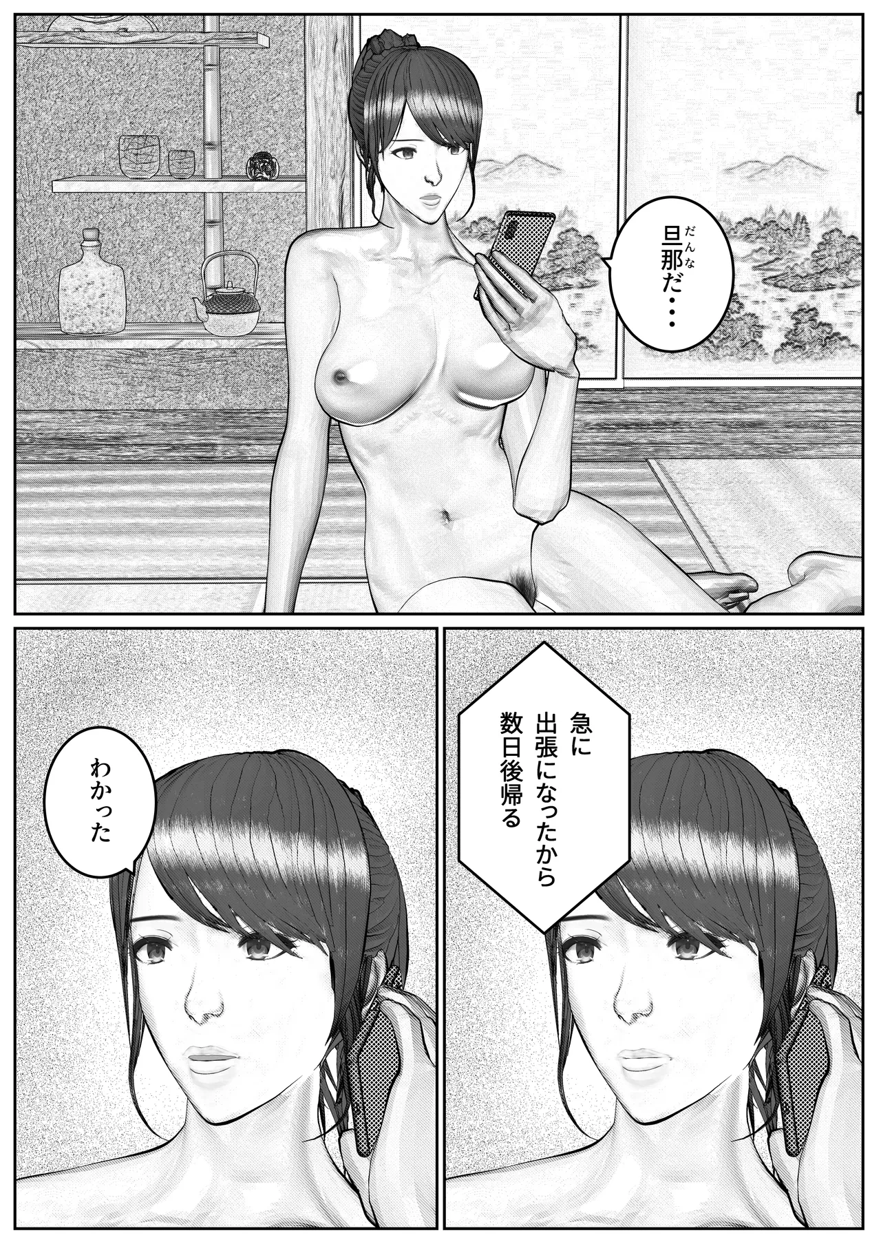 人妻生保レディが欲に溺れていく話 - page82