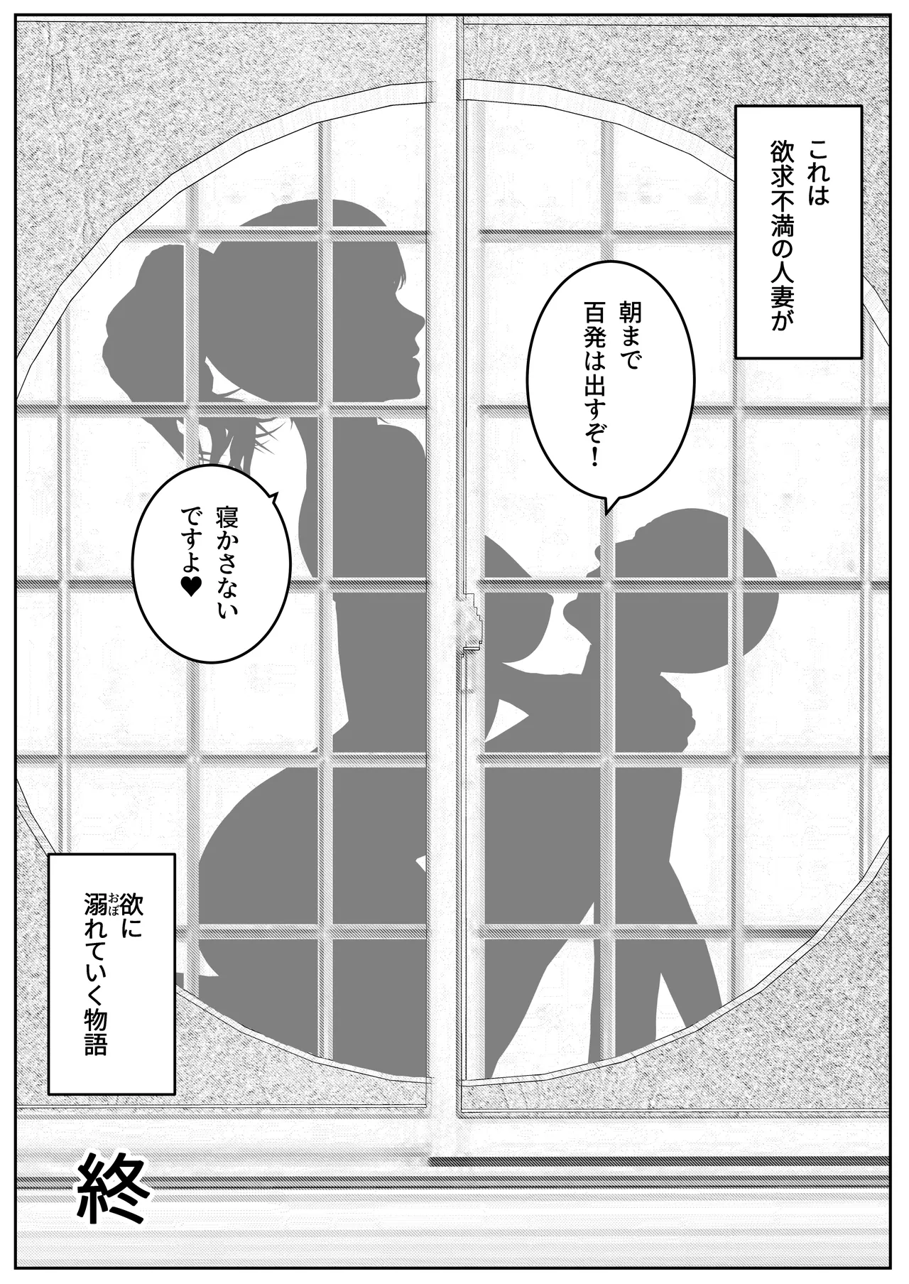人妻生保レディが欲に溺れていく話 - page84