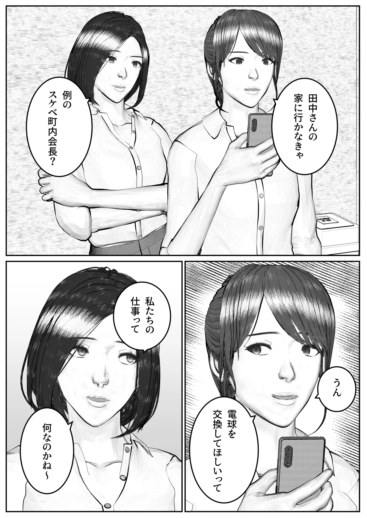 人妻生保レディが欲に溺れていく話 - page9