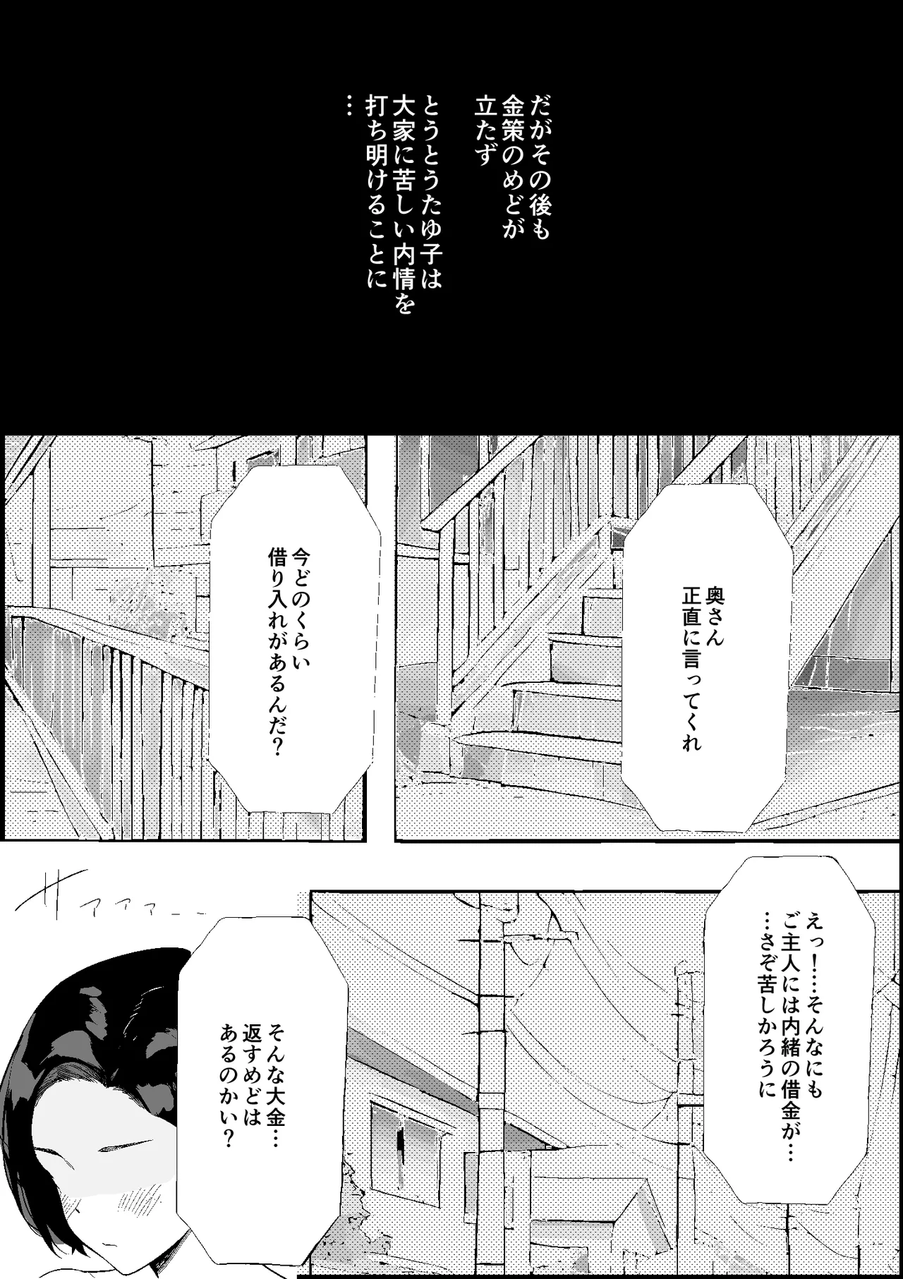 昭和の時代に許されていた事 専業主婦 たゆ子 - page10