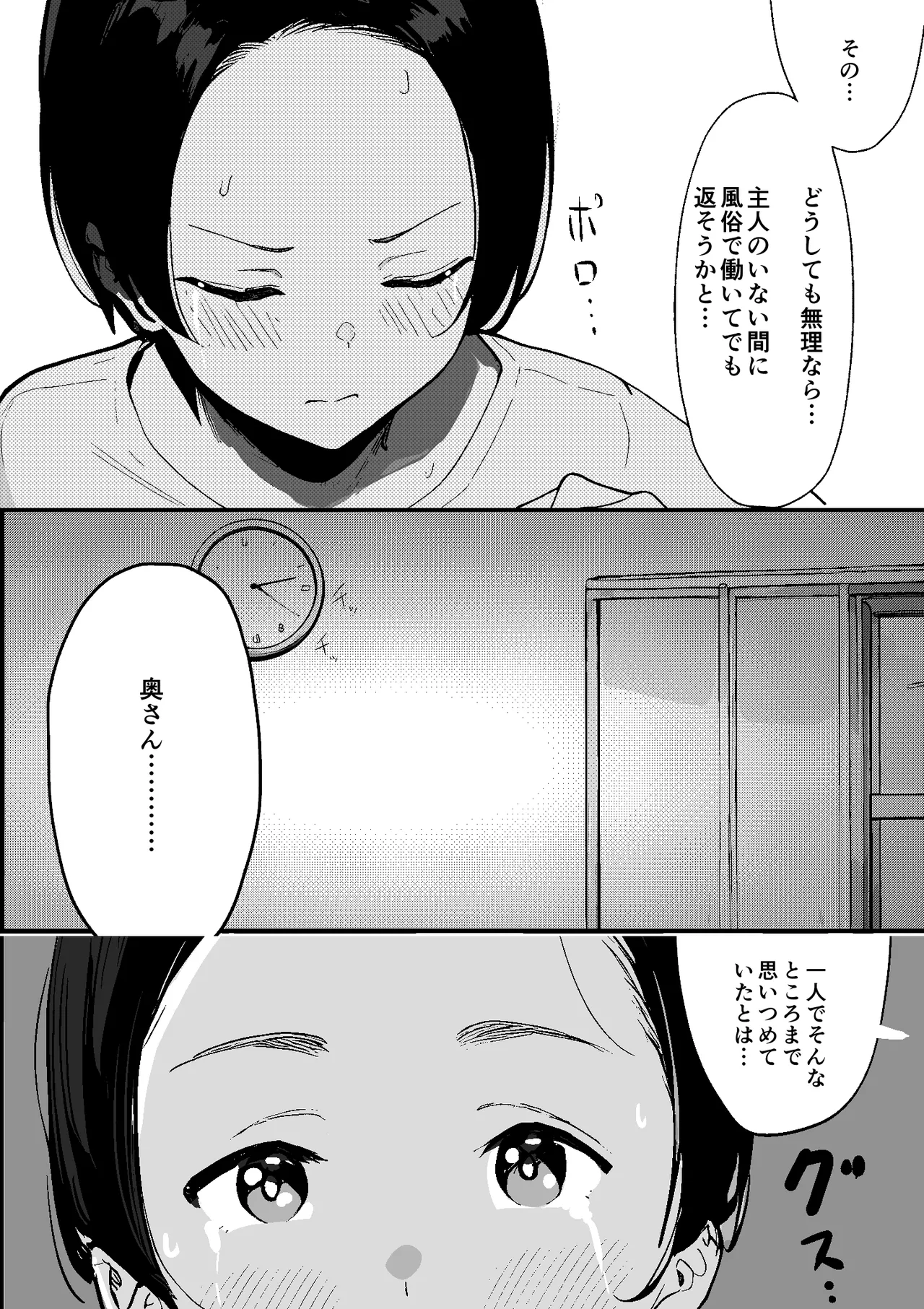 昭和の時代に許されていた事 専業主婦 たゆ子 - page11