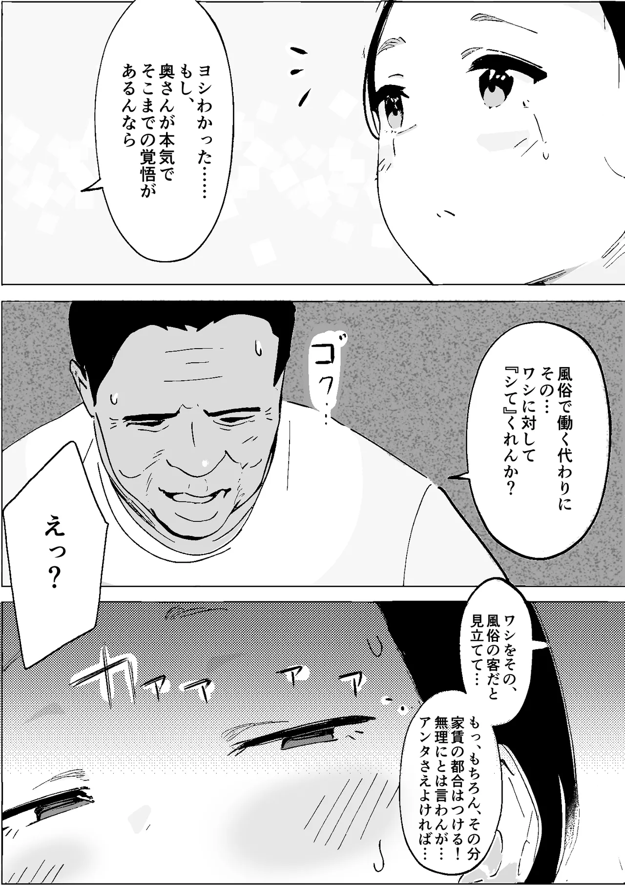 昭和の時代に許されていた事 専業主婦 たゆ子 - page12