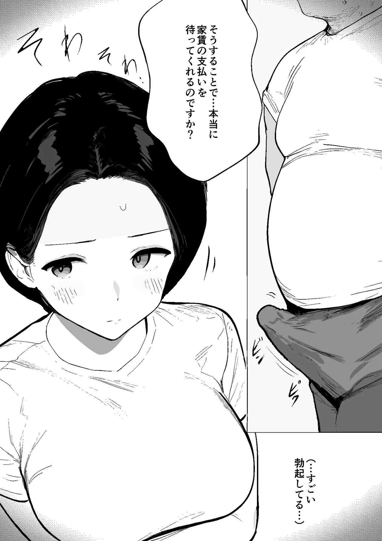 昭和の時代に許されていた事 専業主婦 たゆ子 - page14