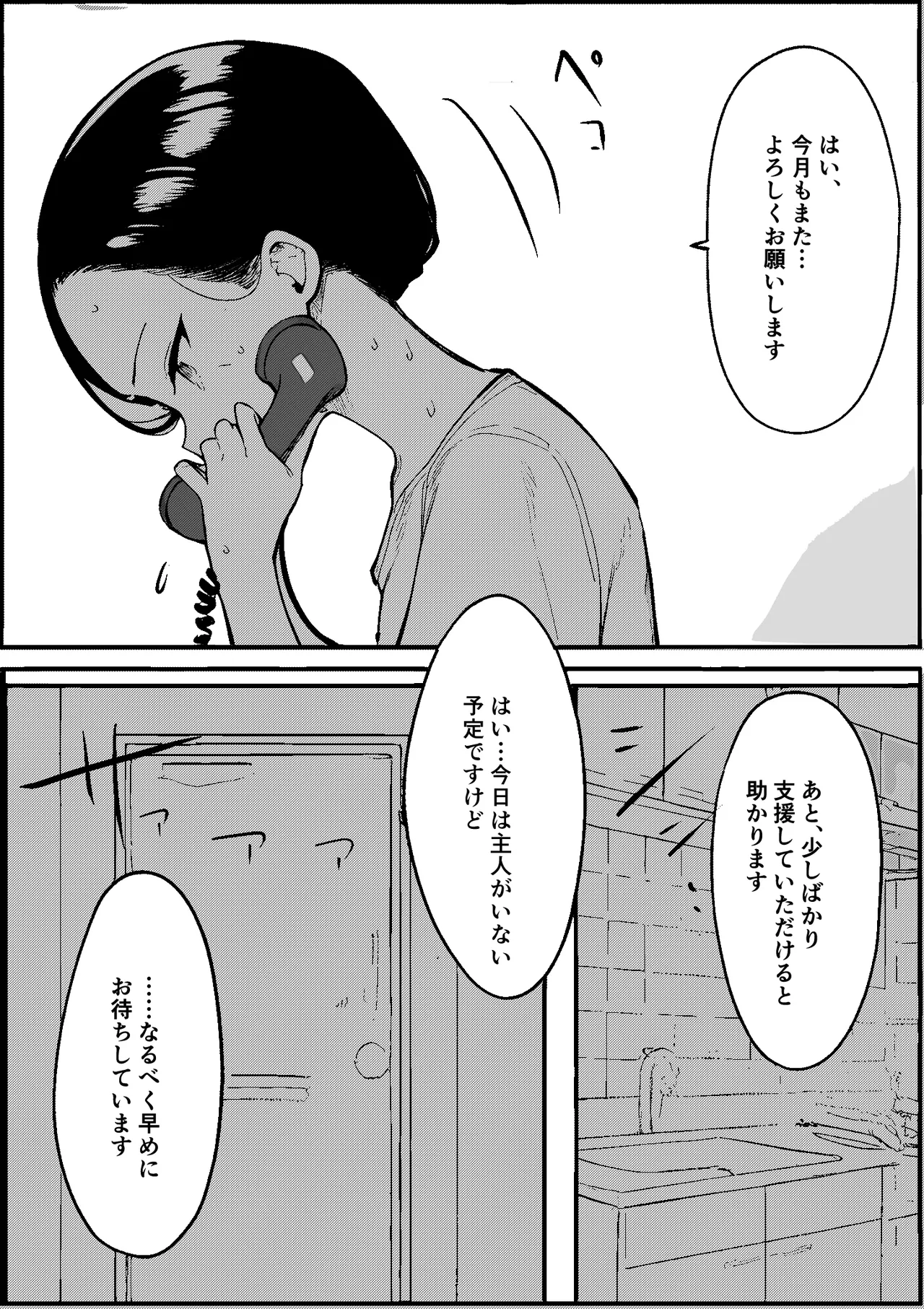 昭和の時代に許されていた事 専業主婦 たゆ子 - page22