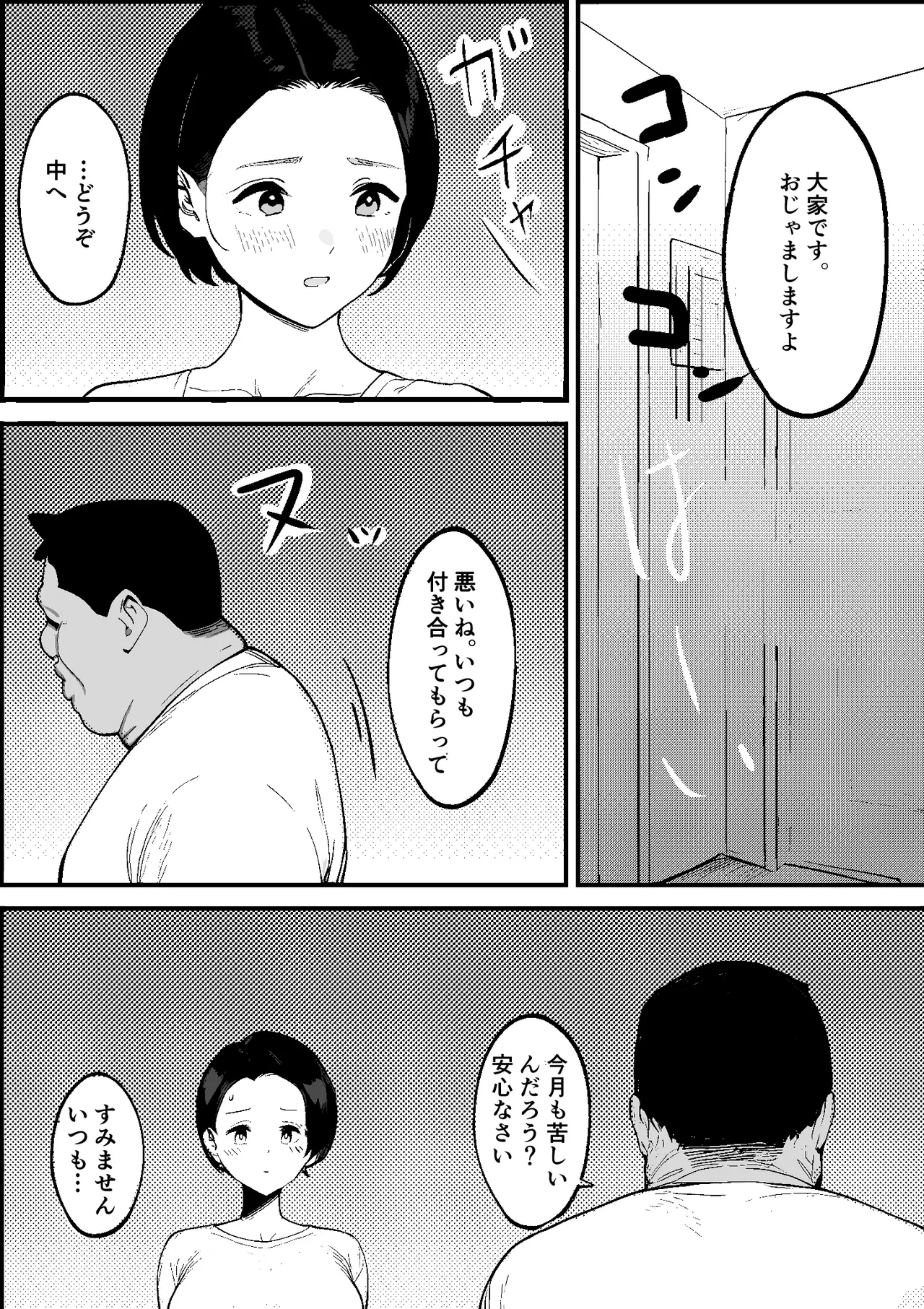 昭和の時代に許されていた事 専業主婦 たゆ子 - page23