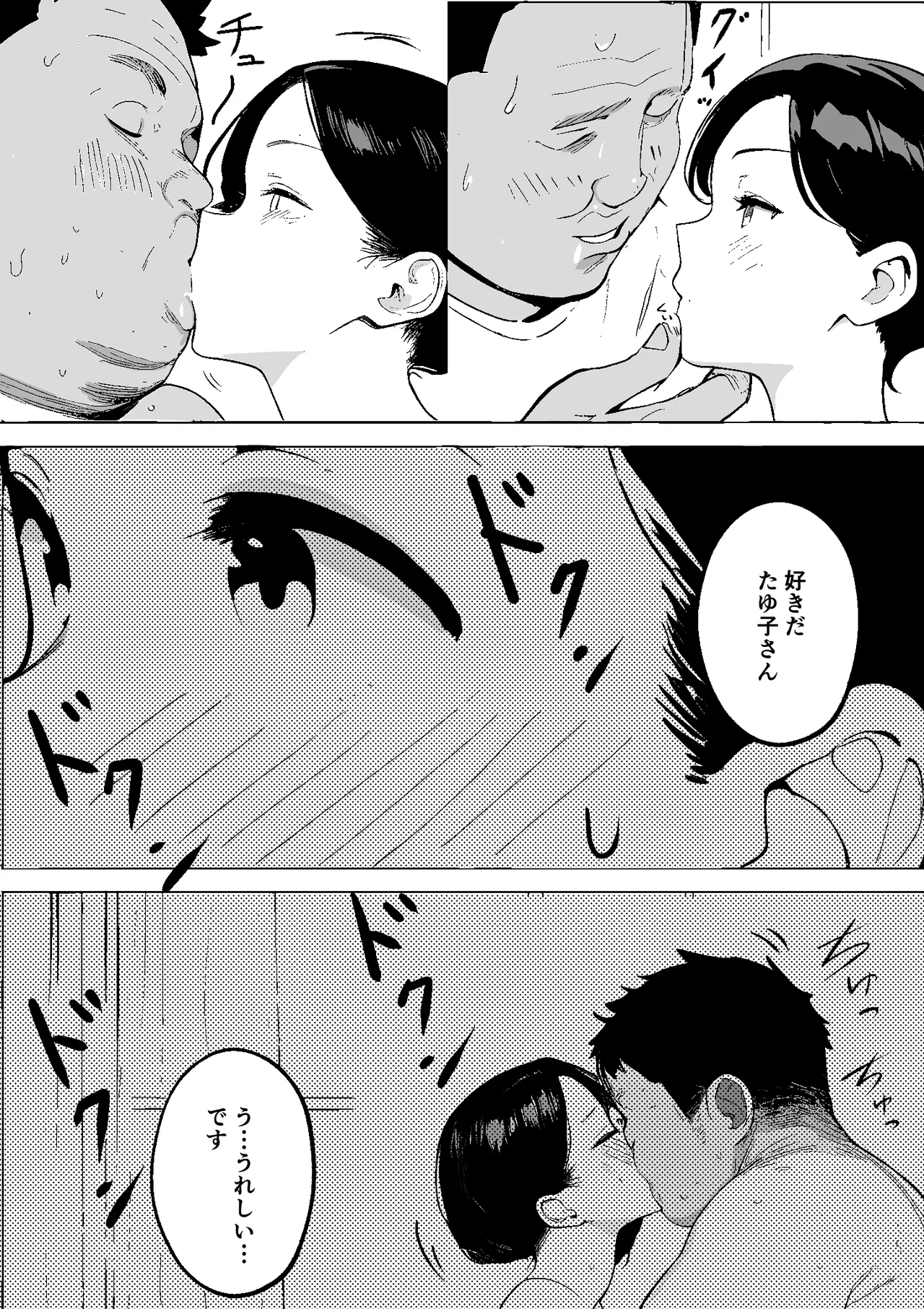 昭和の時代に許されていた事 専業主婦 たゆ子 - page24