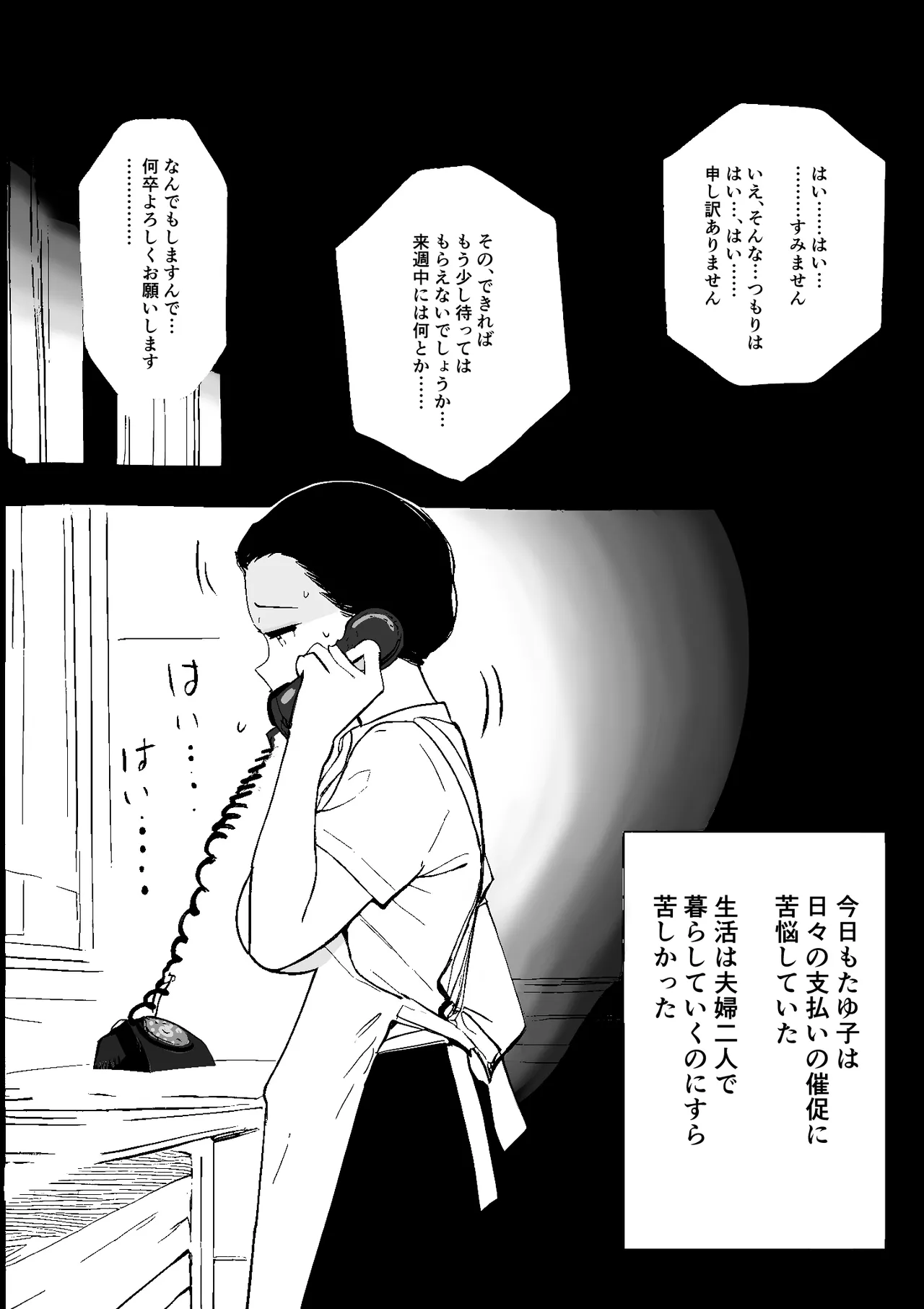 昭和の時代に許されていた事 専業主婦 たゆ子 - page3