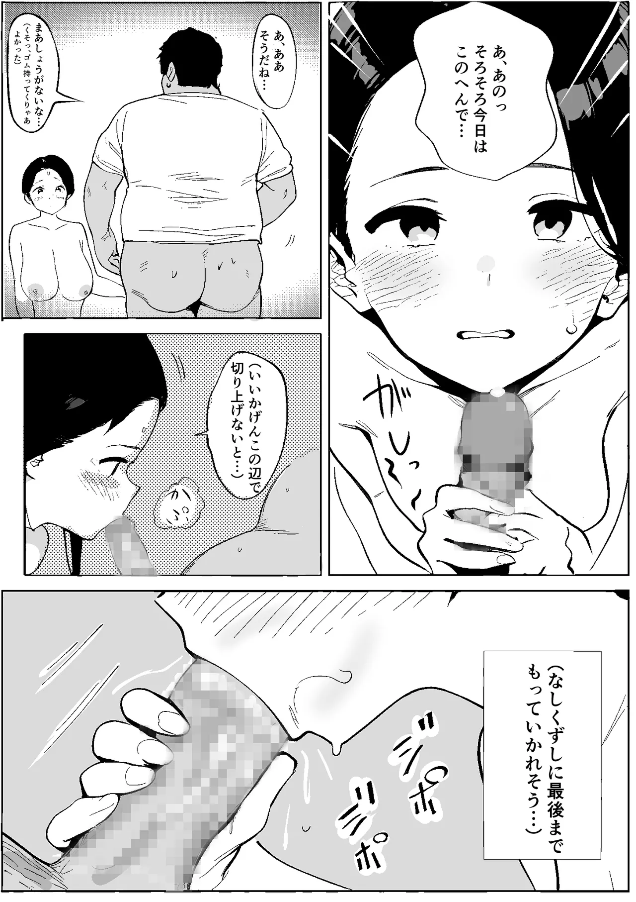昭和の時代に許されていた事 専業主婦 たゆ子 - page30