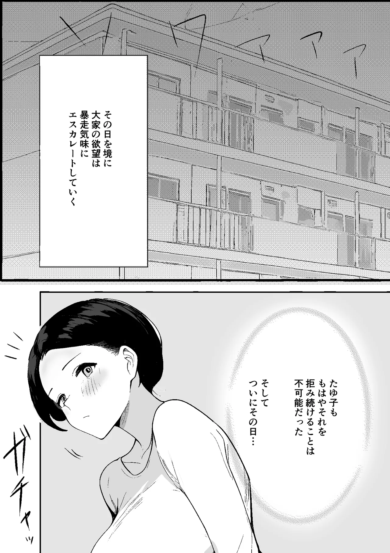 昭和の時代に許されていた事 専業主婦 たゆ子 - page35