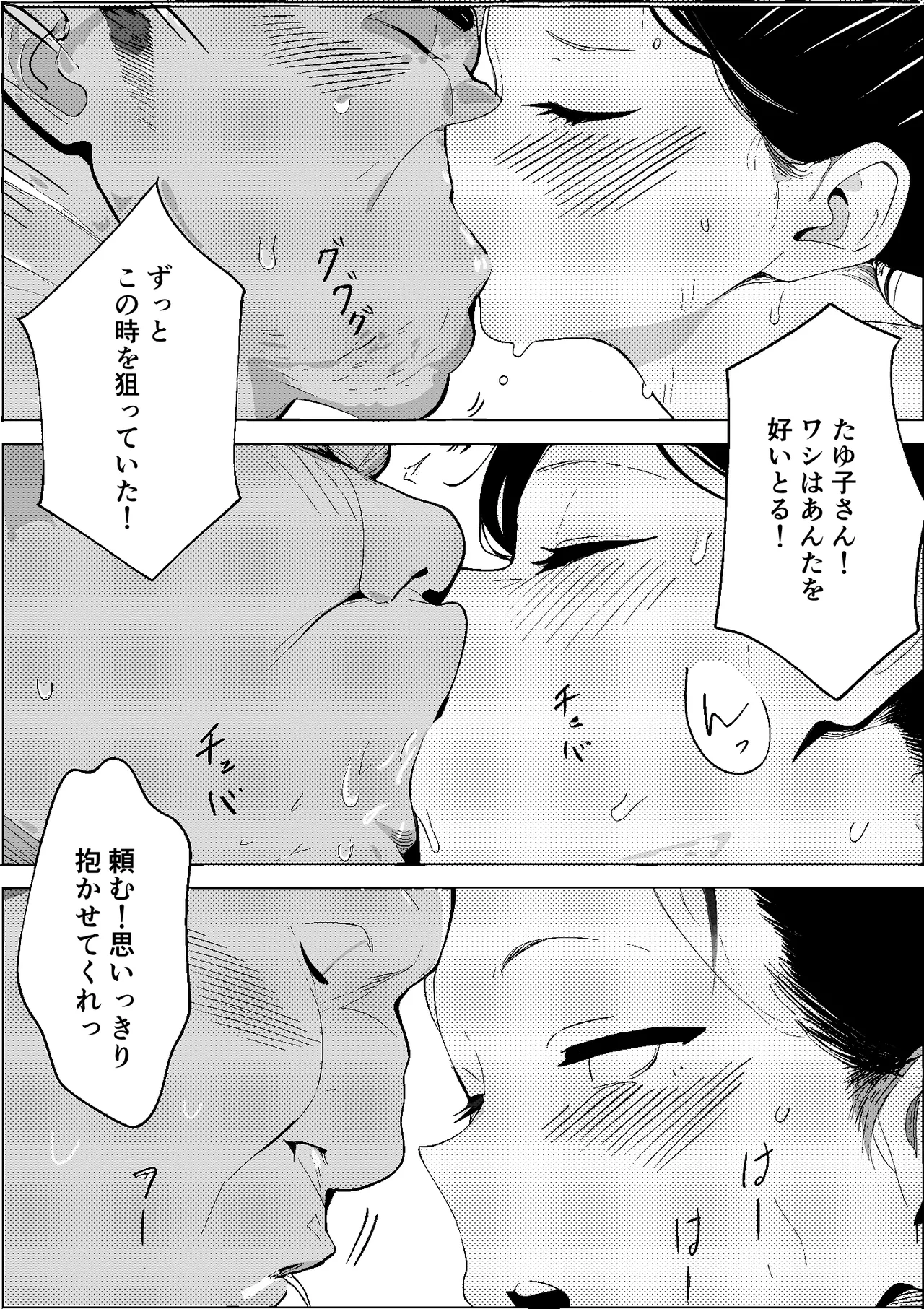 昭和の時代に許されていた事 専業主婦 たゆ子 - page37