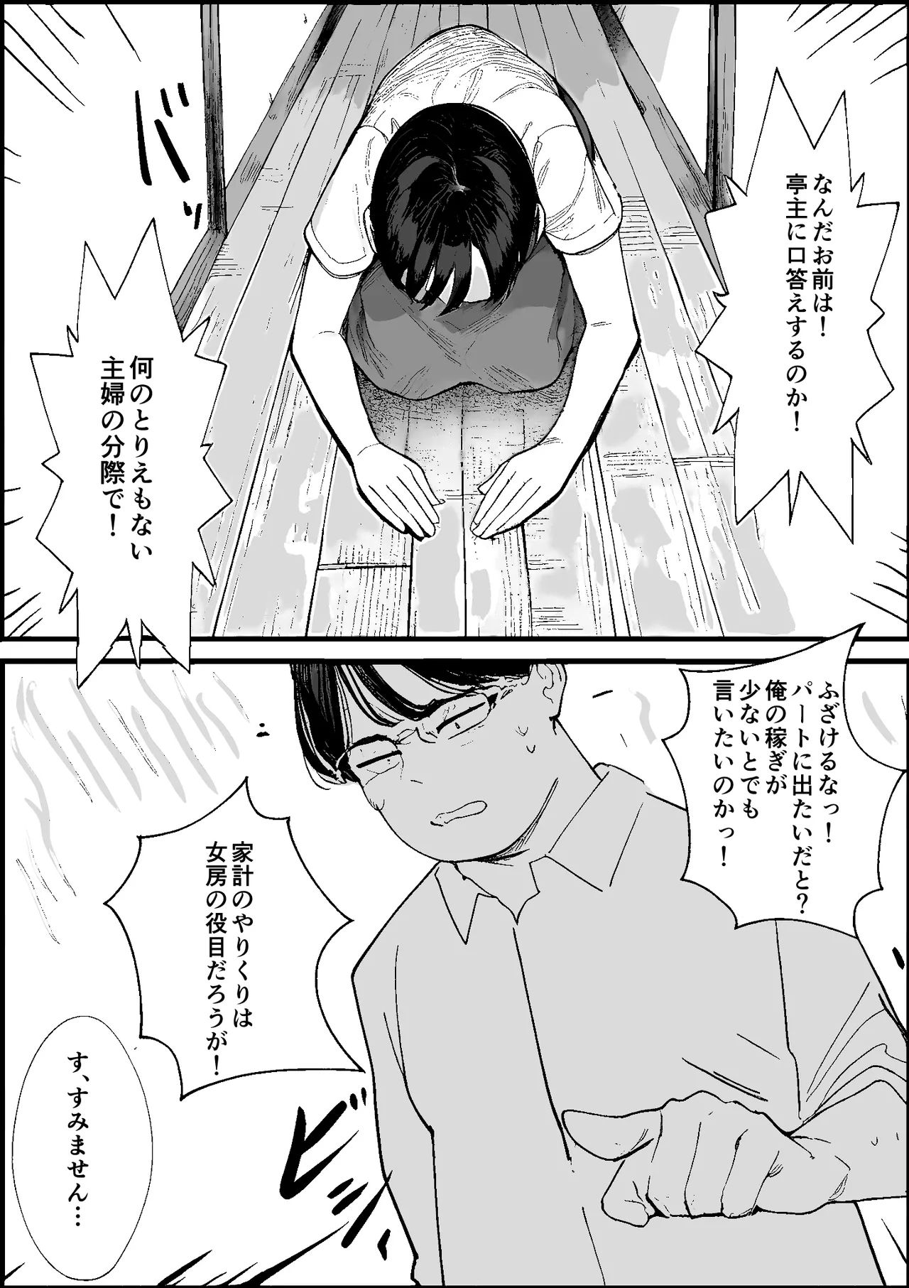 昭和の時代に許されていた事 専業主婦 たゆ子 - page4