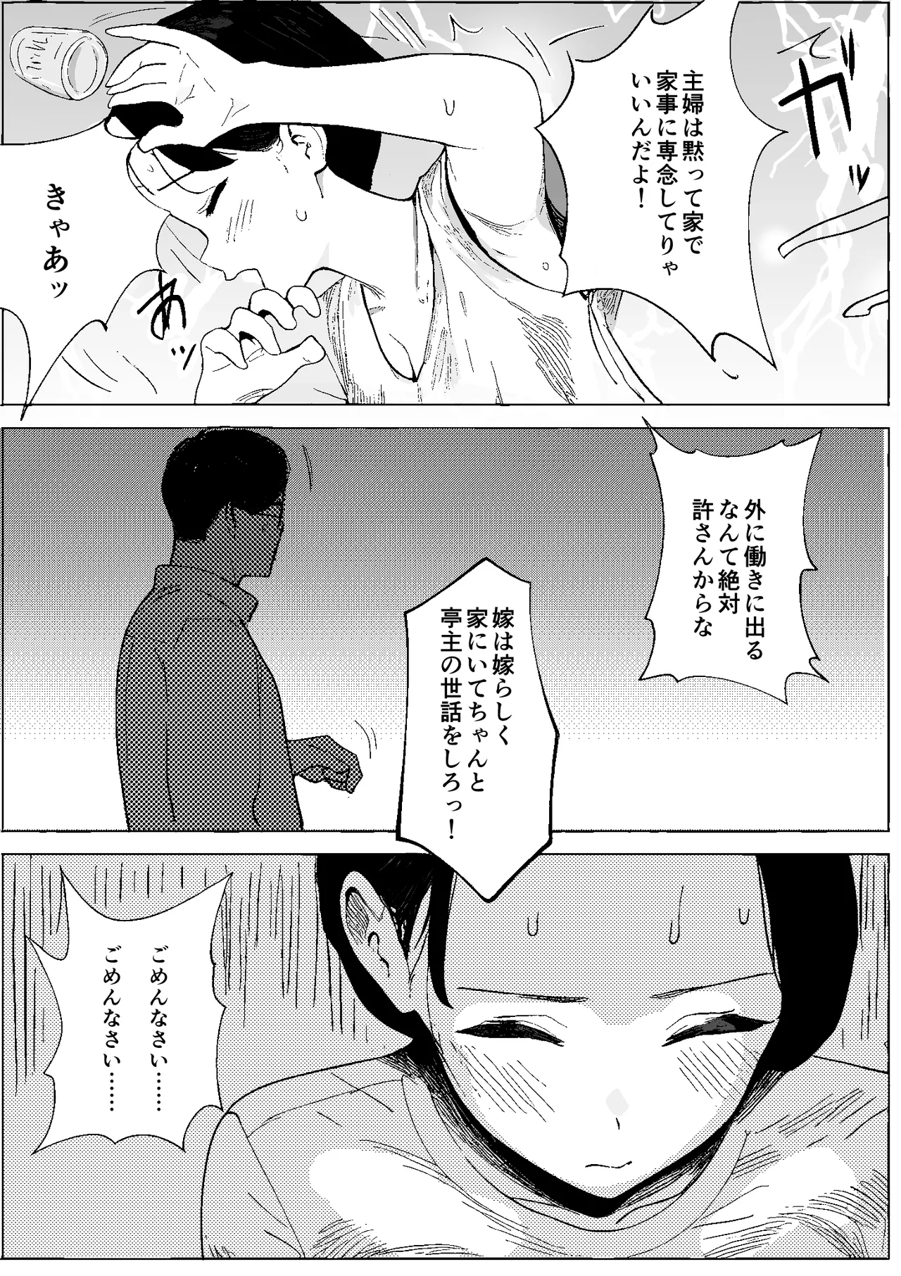 昭和の時代に許されていた事 専業主婦 たゆ子 - page5