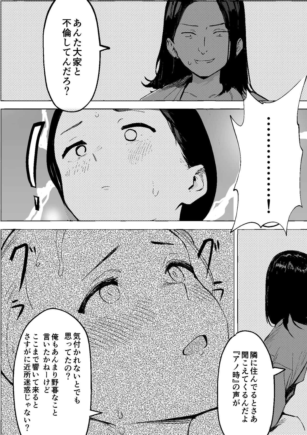昭和の時代に許されていた事 専業主婦 たゆ子 - page52