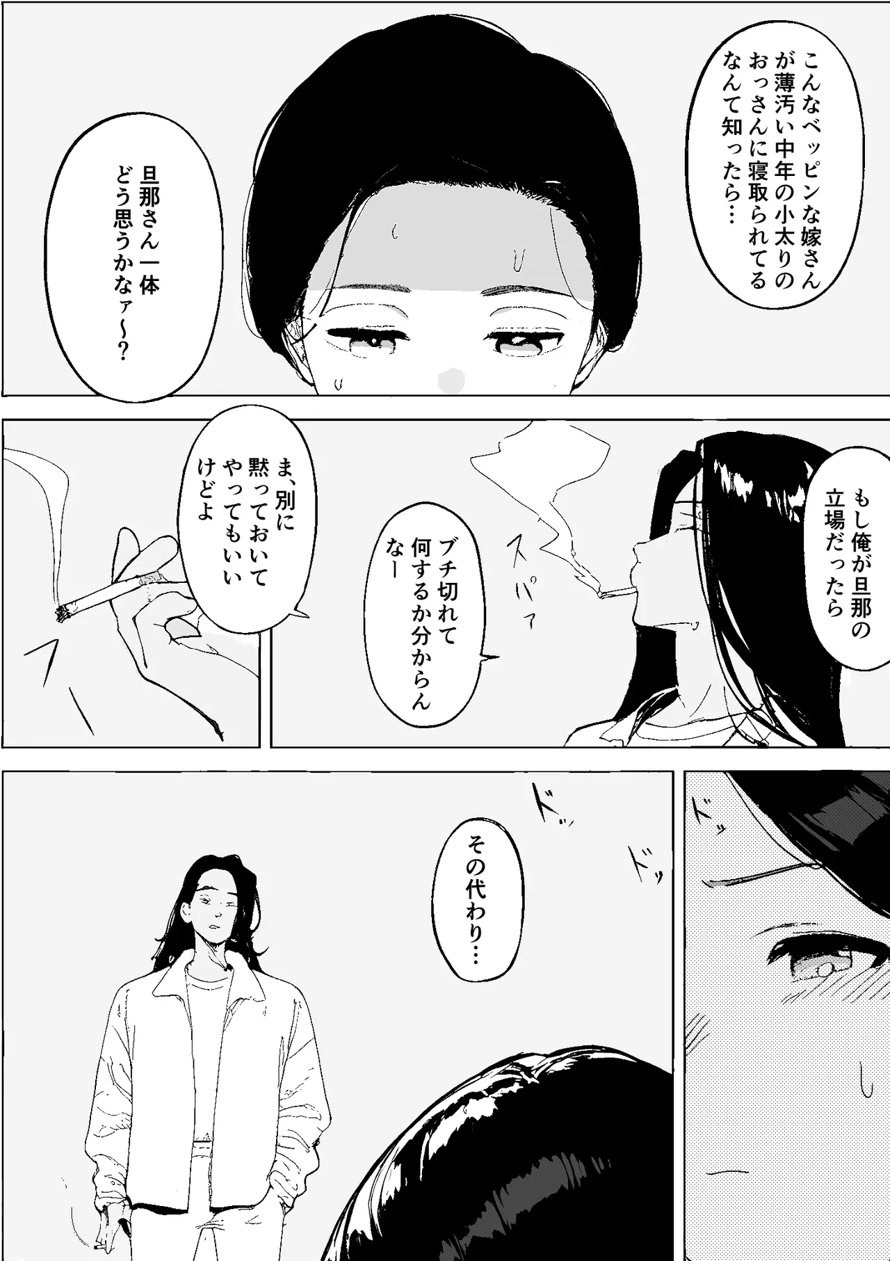 昭和の時代に許されていた事 専業主婦 たゆ子 - page54