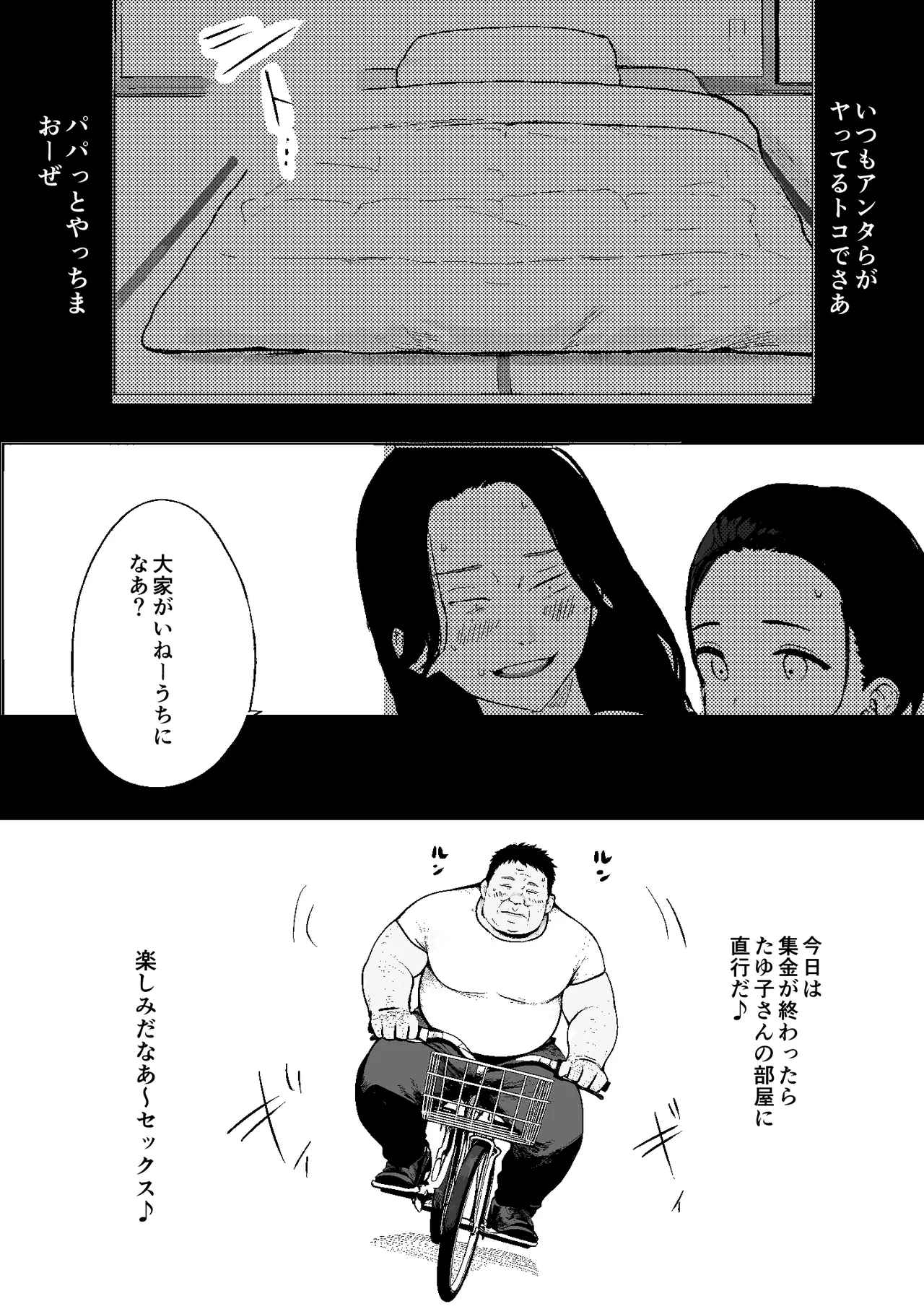 昭和の時代に許されていた事 専業主婦 たゆ子 - page56