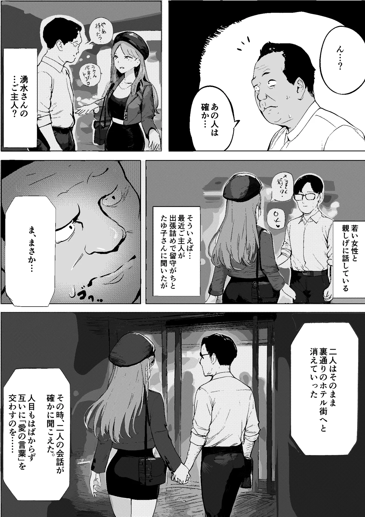 昭和の時代に許されていた事 専業主婦 たゆ子 - page57