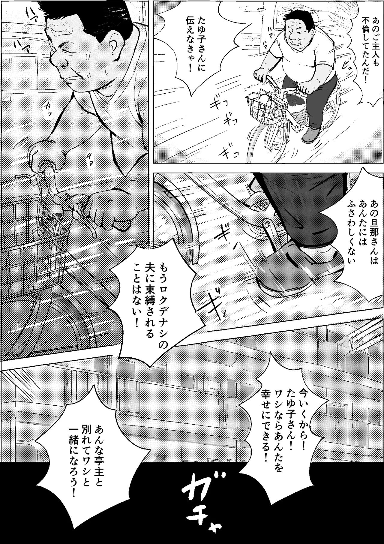 昭和の時代に許されていた事 専業主婦 たゆ子 - page58