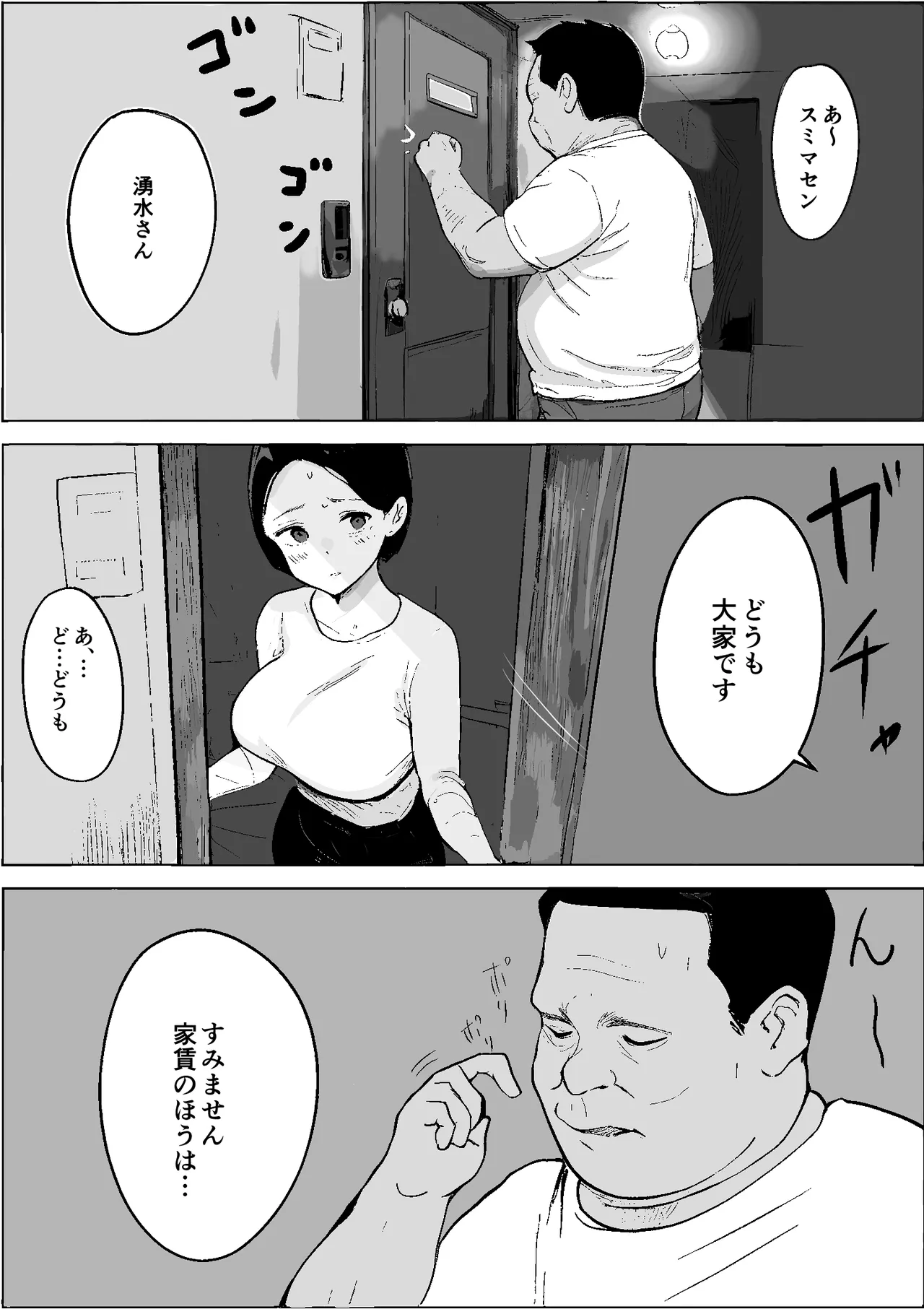 昭和の時代に許されていた事 専業主婦 たゆ子 - page6
