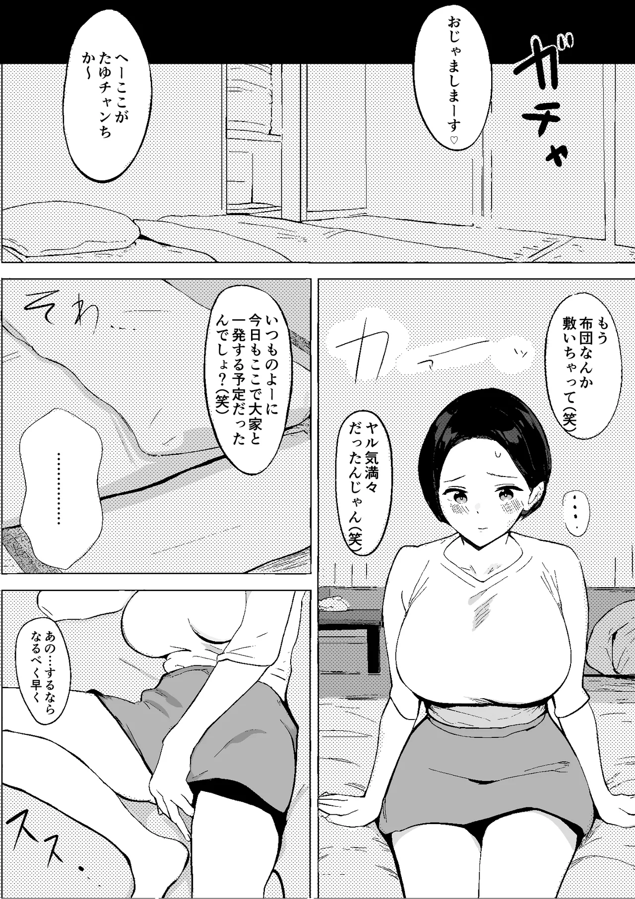 昭和の時代に許されていた事 専業主婦 たゆ子 - page60