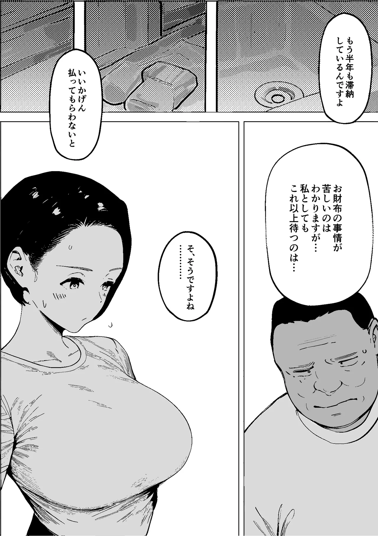 昭和の時代に許されていた事 専業主婦 たゆ子 - page7