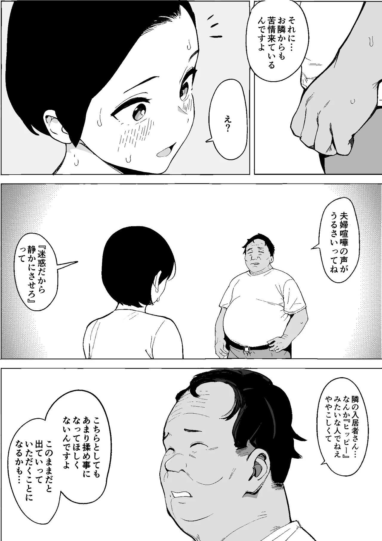 昭和の時代に許されていた事 専業主婦 たゆ子 - page8