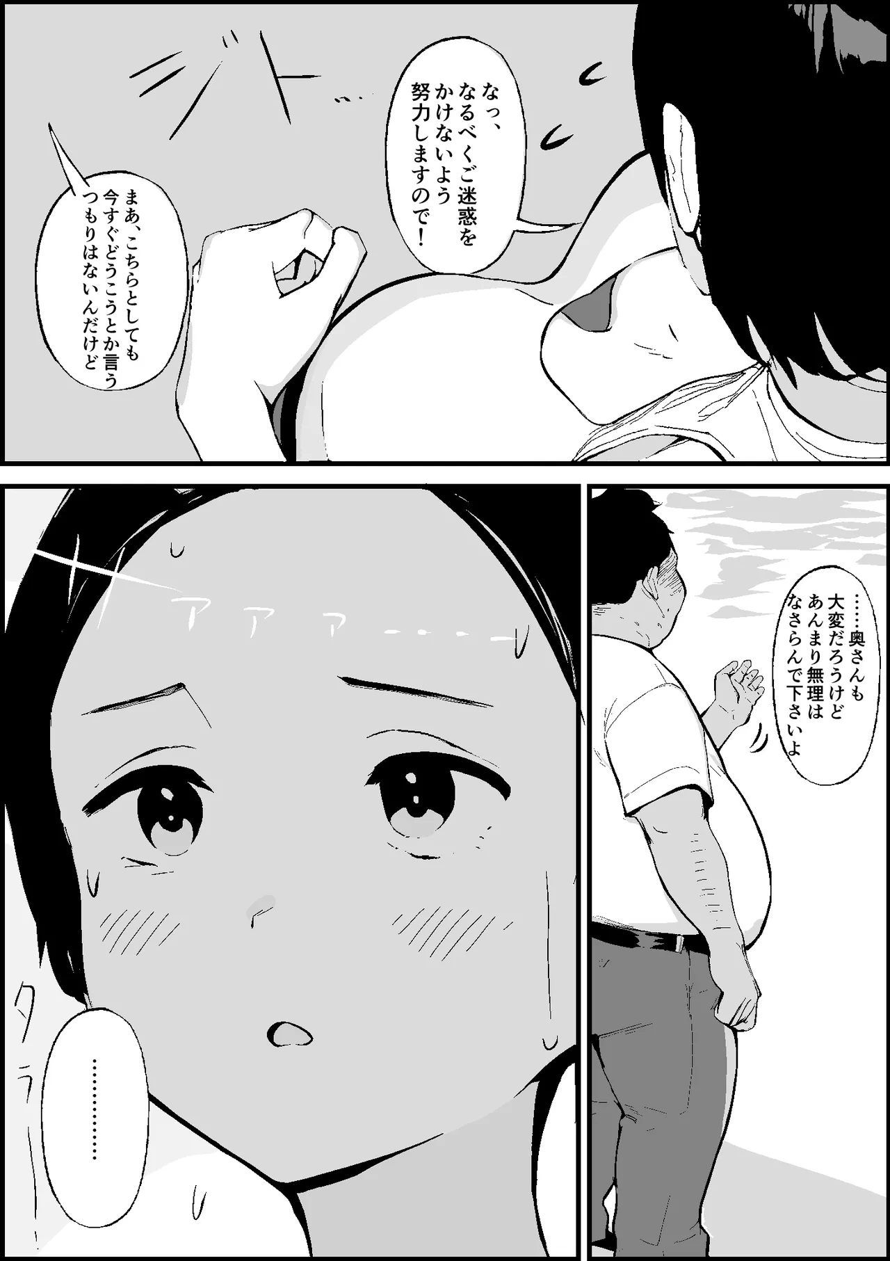 昭和の時代に許されていた事 専業主婦 たゆ子 - page9