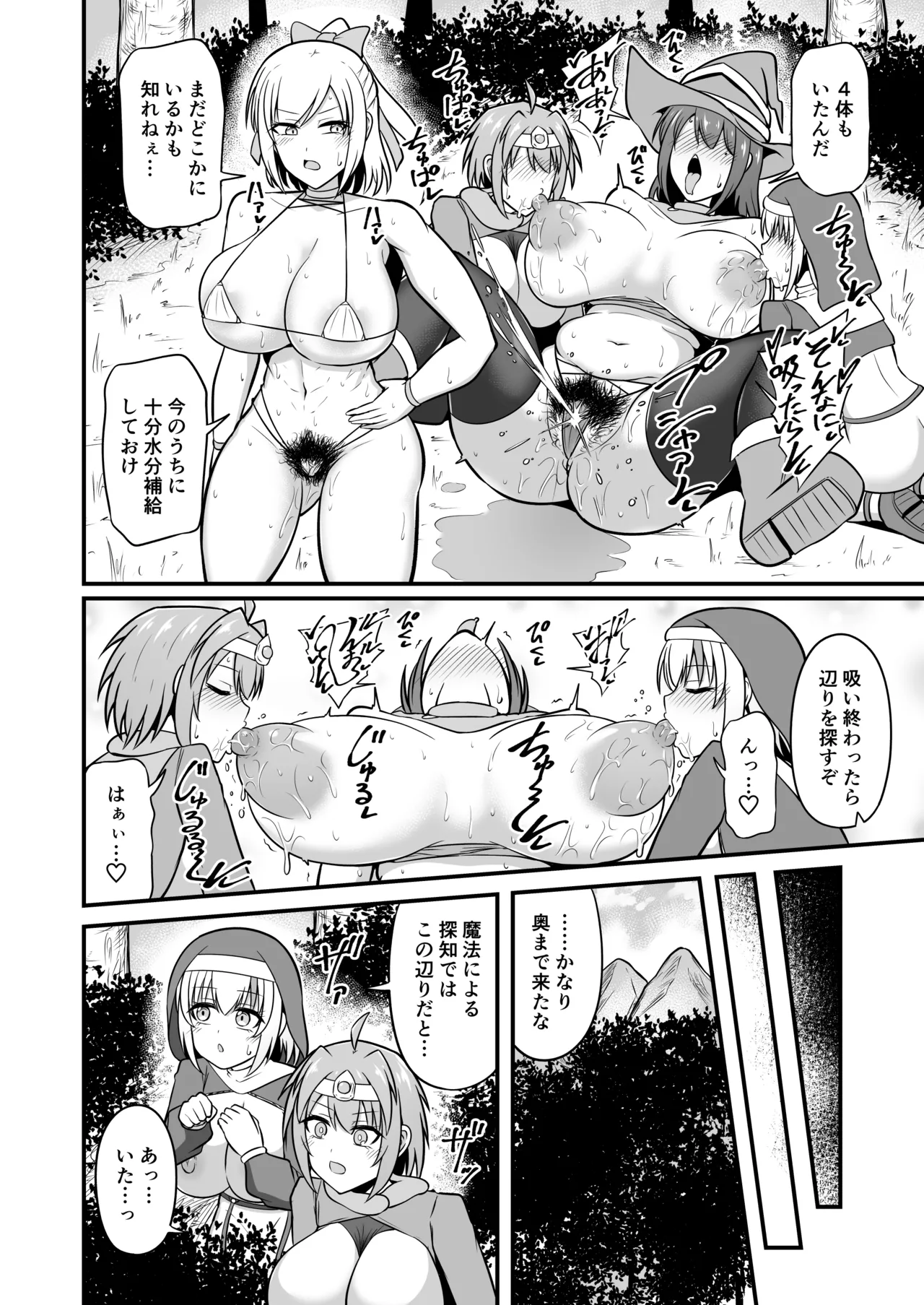アナル責めゼリースライムvs勇者パーティ - page29