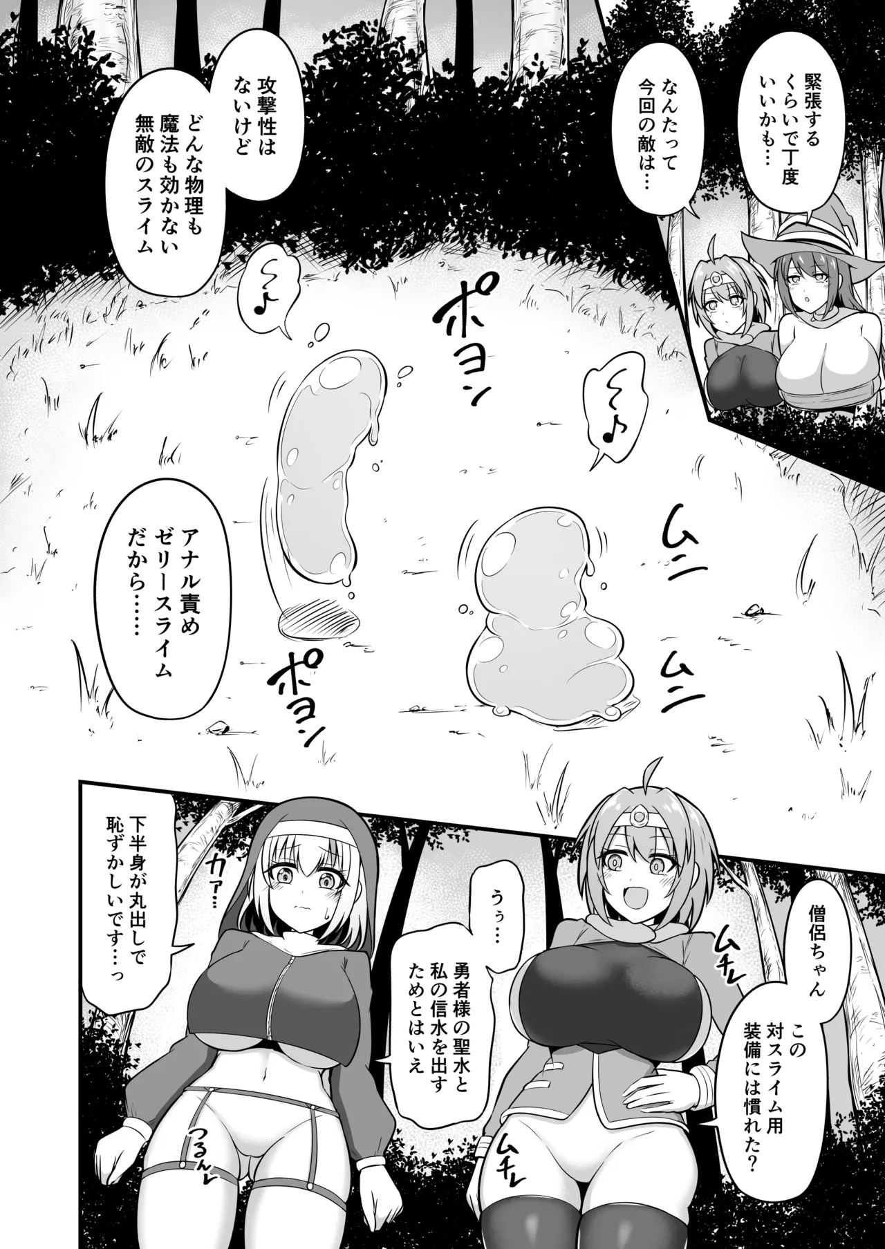 アナル責めゼリースライムvs勇者パーティ - page3