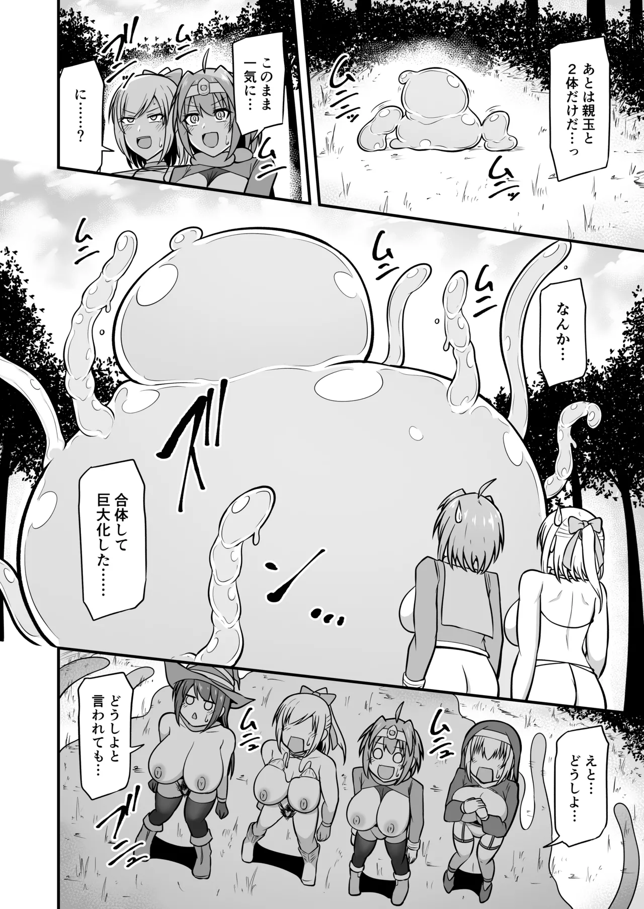 アナル責めゼリースライムvs勇者パーティ - page45