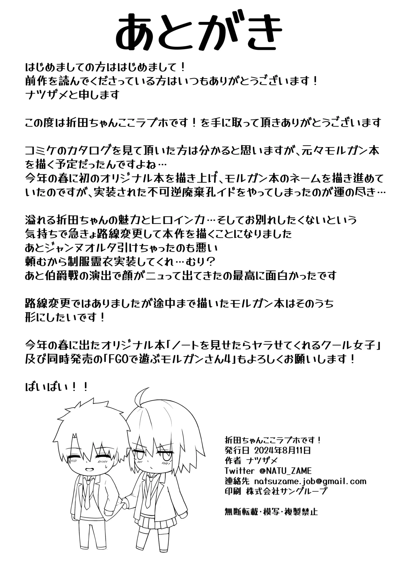 折田ちゃんここラブホです! - page25