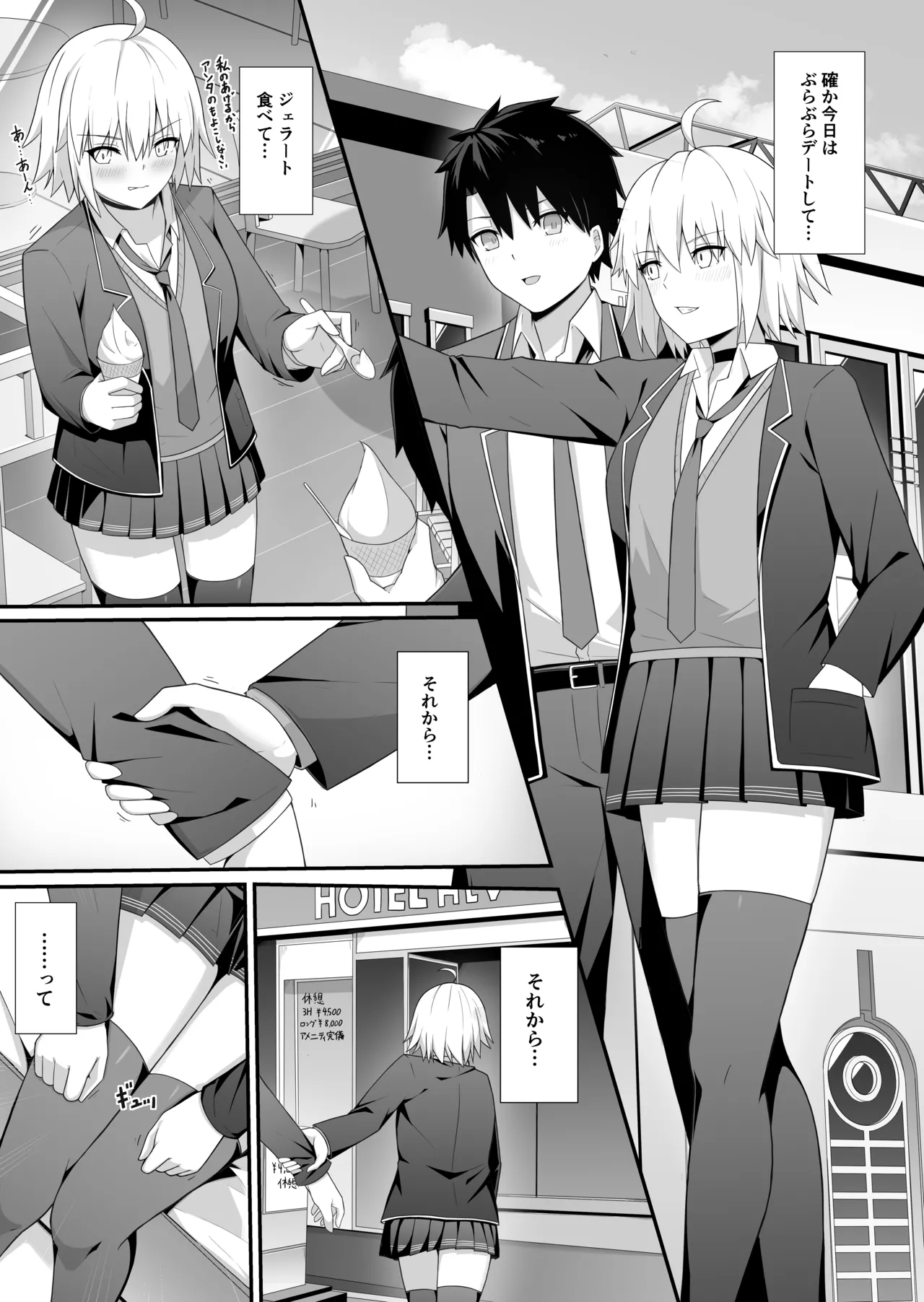 折田ちゃんここラブホです! - page3