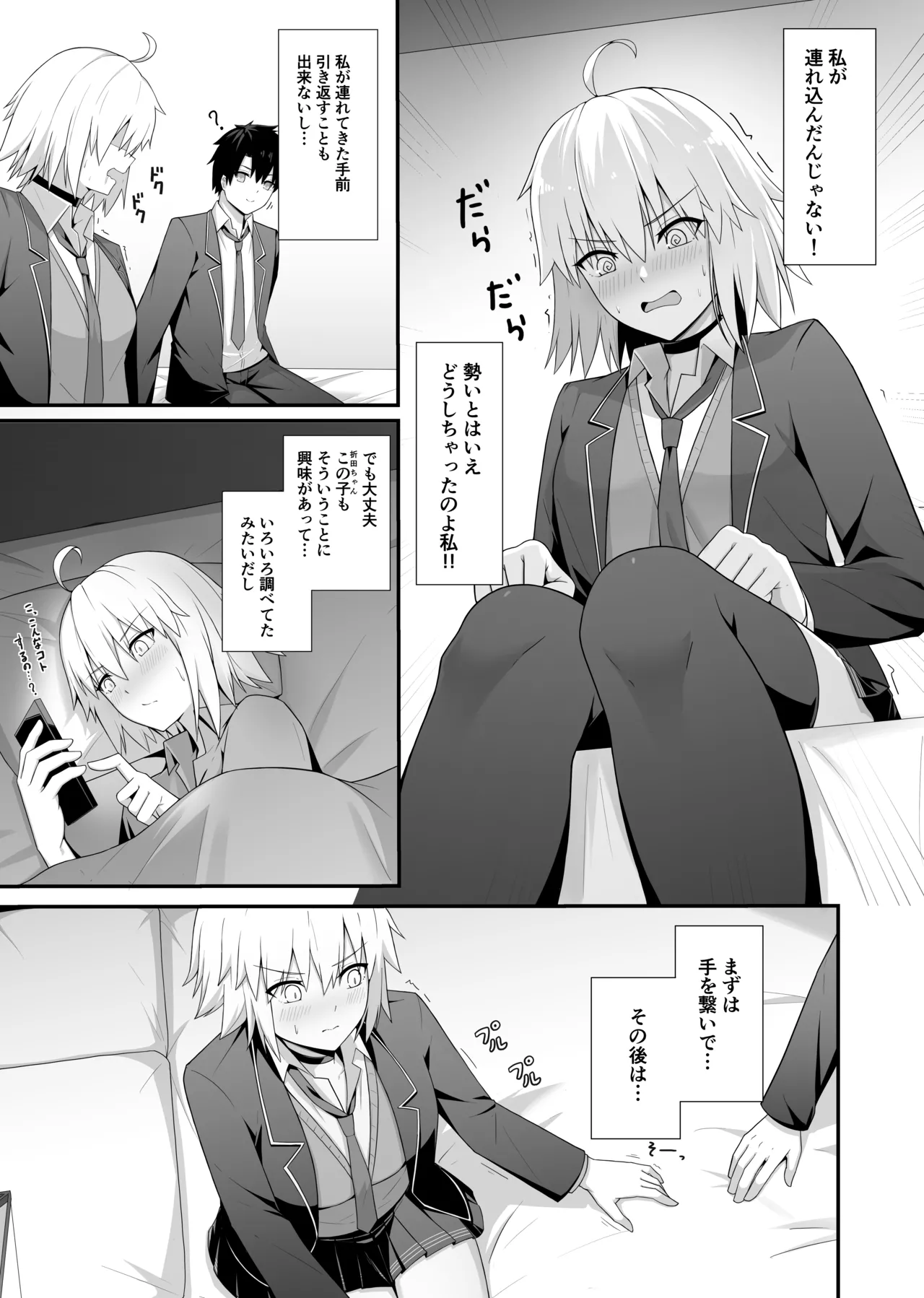 折田ちゃんここラブホです! - page4