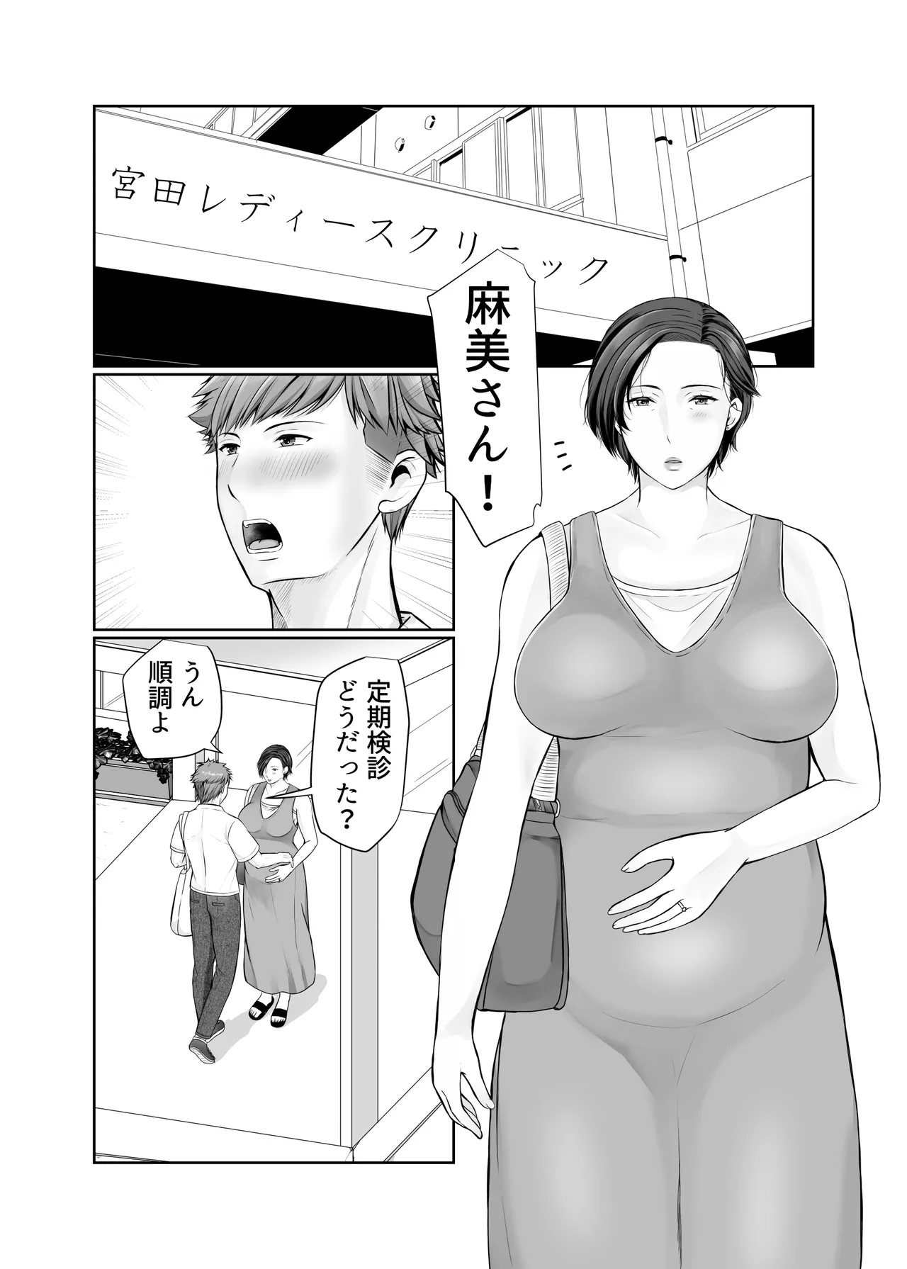 独り暮らしの息子に迫られて...♥〜妊婦編〜 - page3