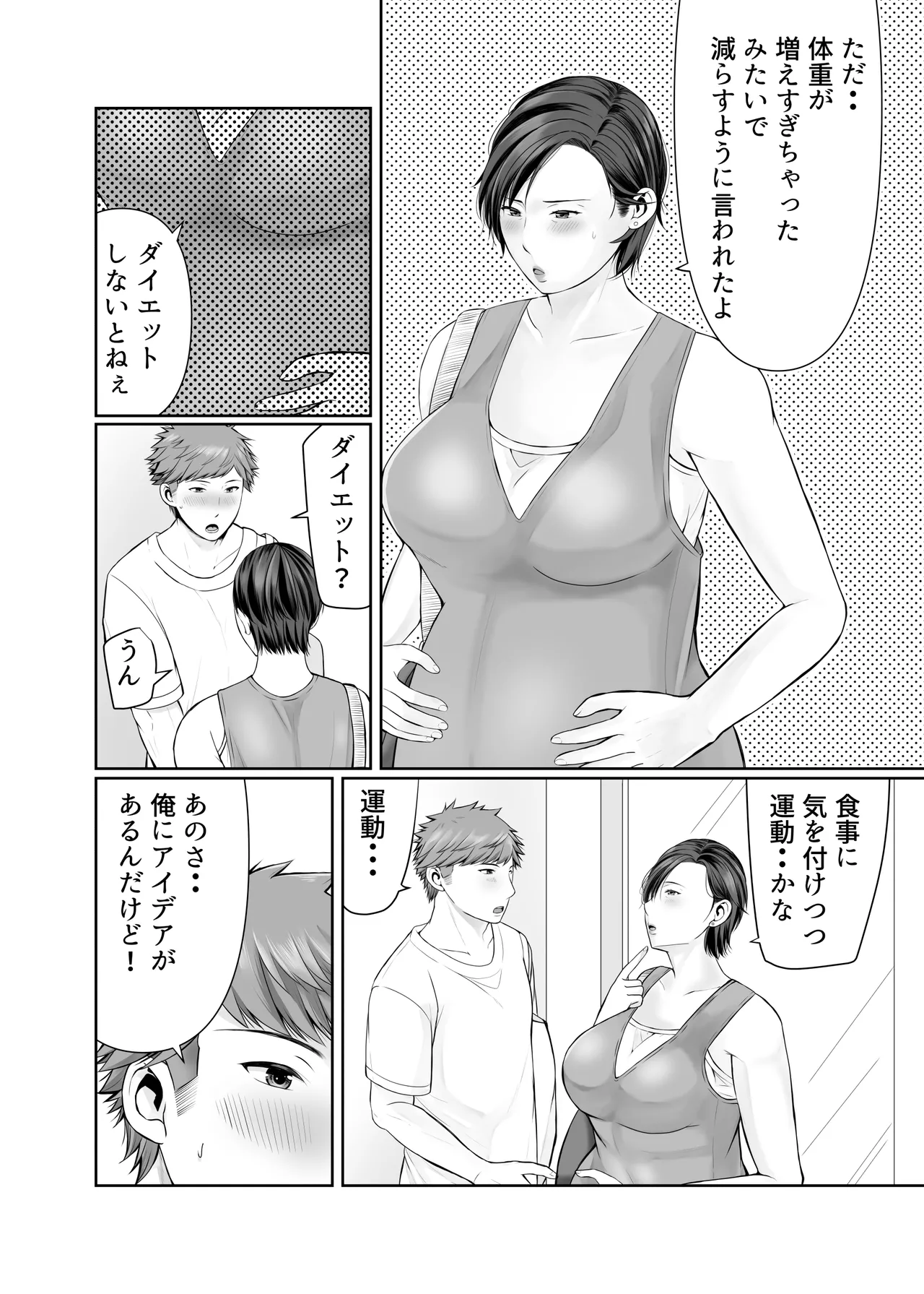 独り暮らしの息子に迫られて...♥〜妊婦編〜 - page4