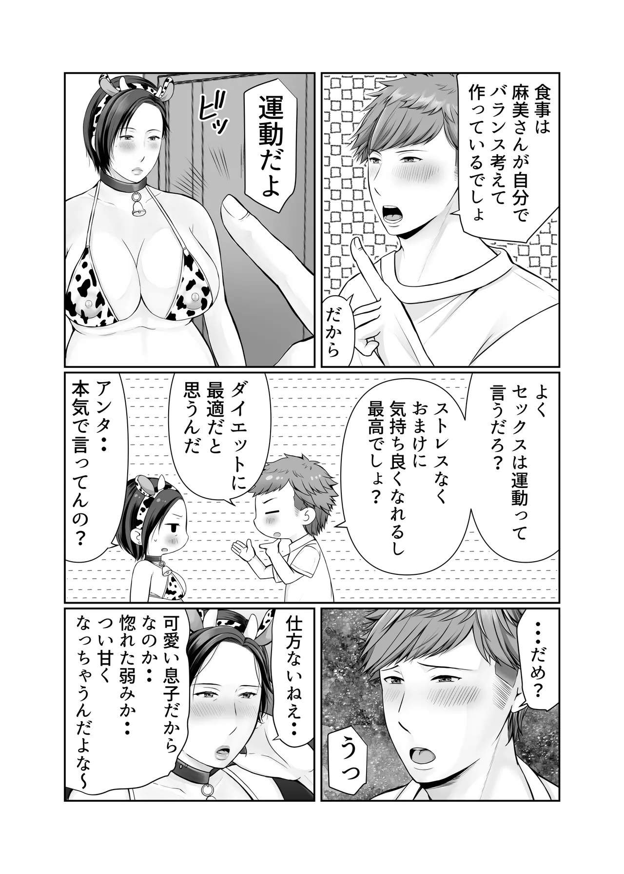 独り暮らしの息子に迫られて...♥〜妊婦編〜 - page6