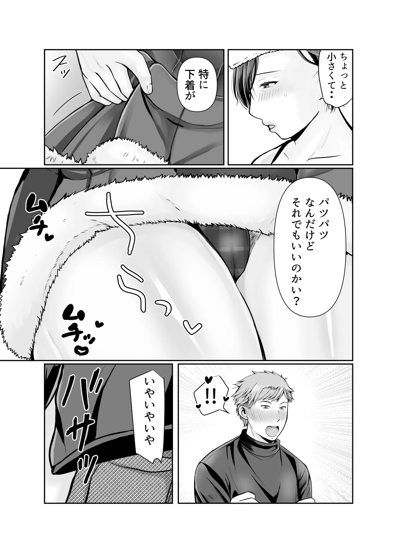 独り暮らしの息子に迫られて・・・クリスマス編 - page11