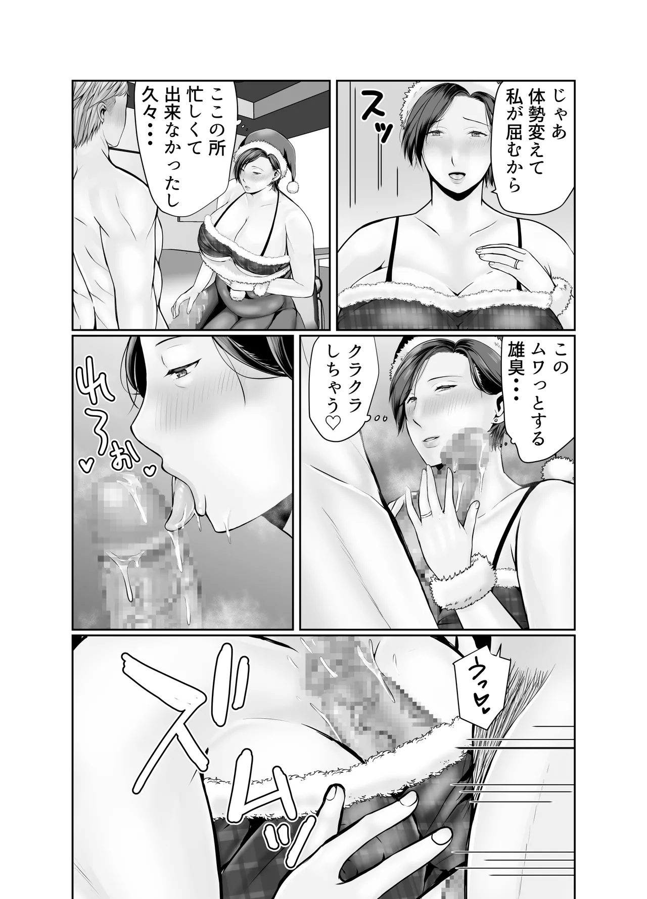 独り暮らしの息子に迫られて・・・クリスマス編 - page14