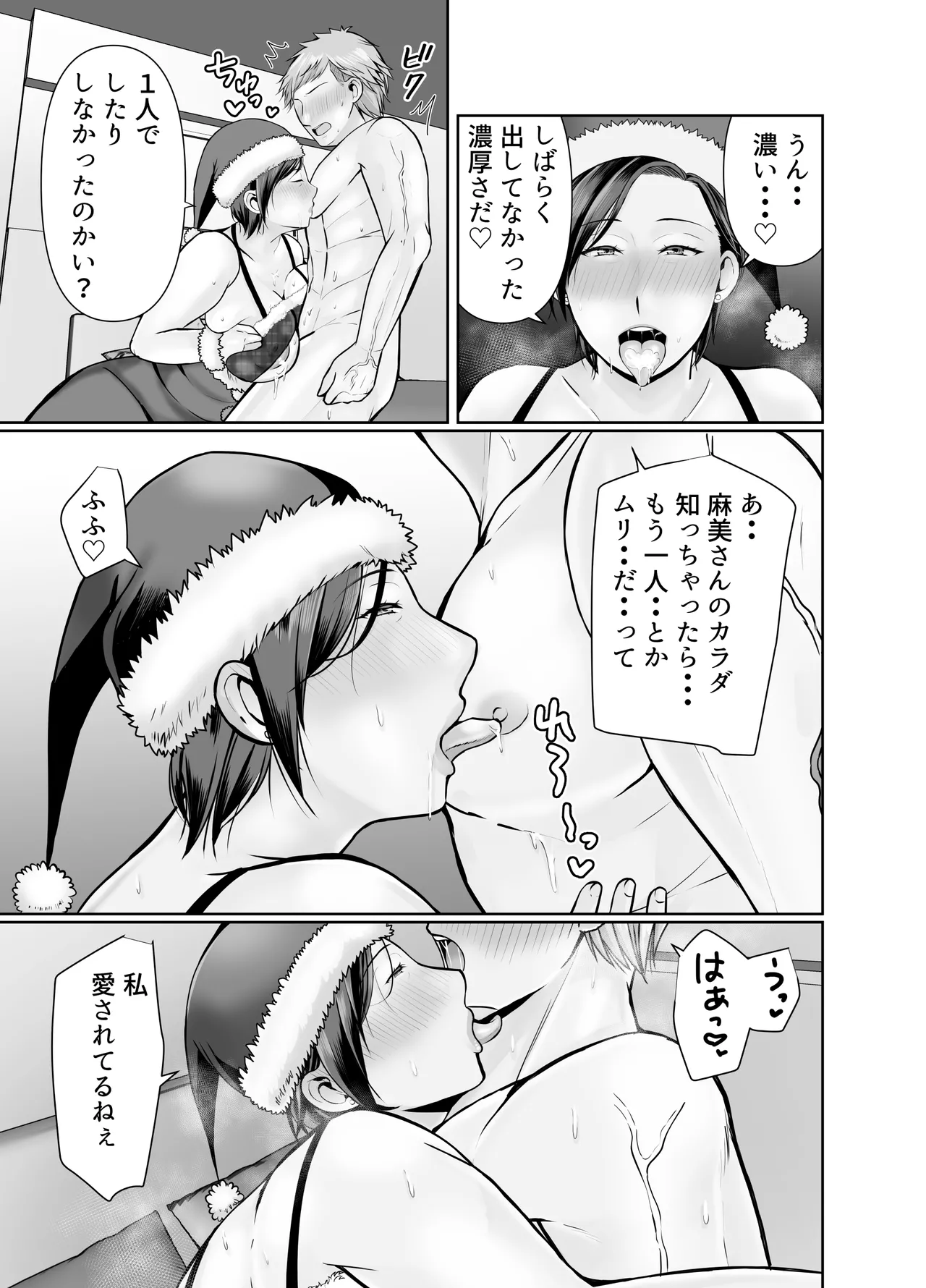 独り暮らしの息子に迫られて・・・クリスマス編 - page17
