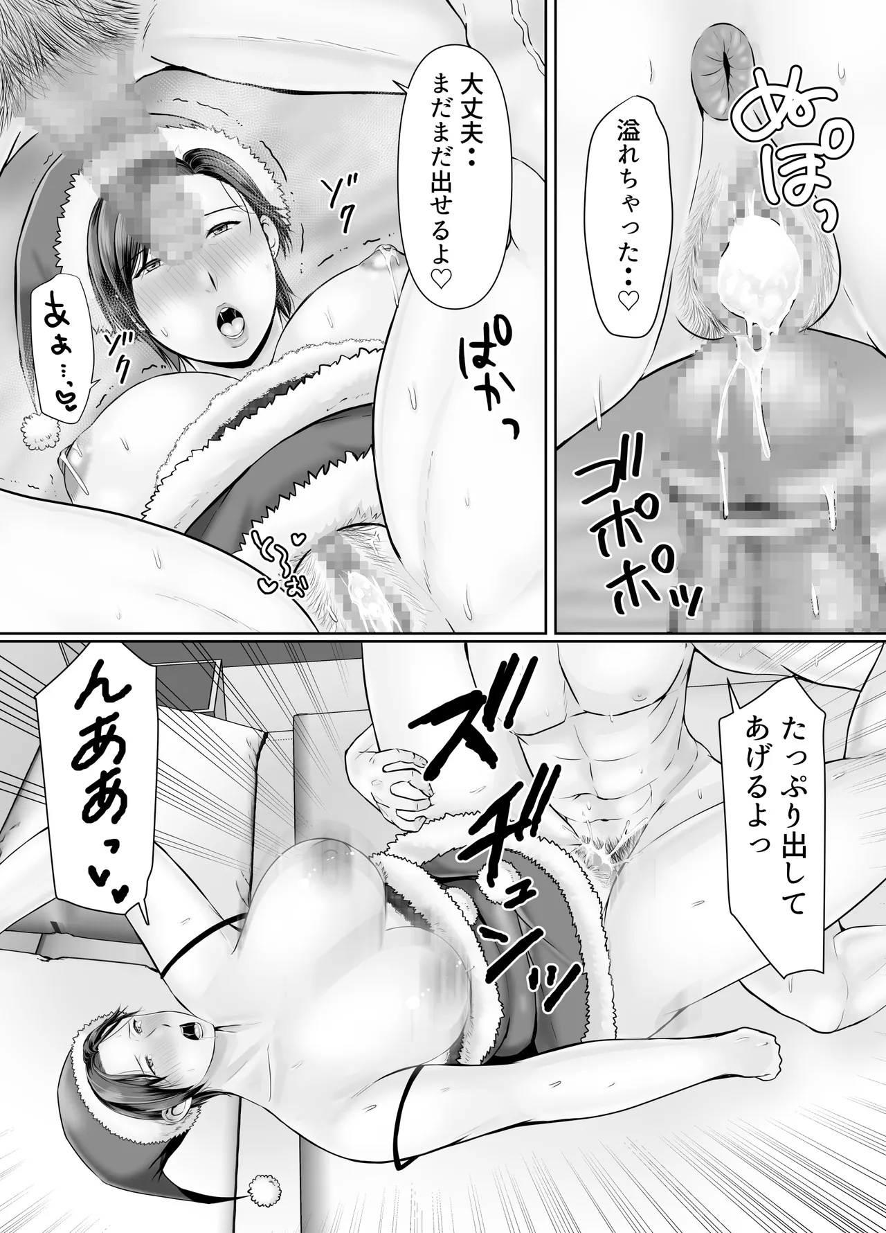 独り暮らしの息子に迫られて・・・クリスマス編 - page23
