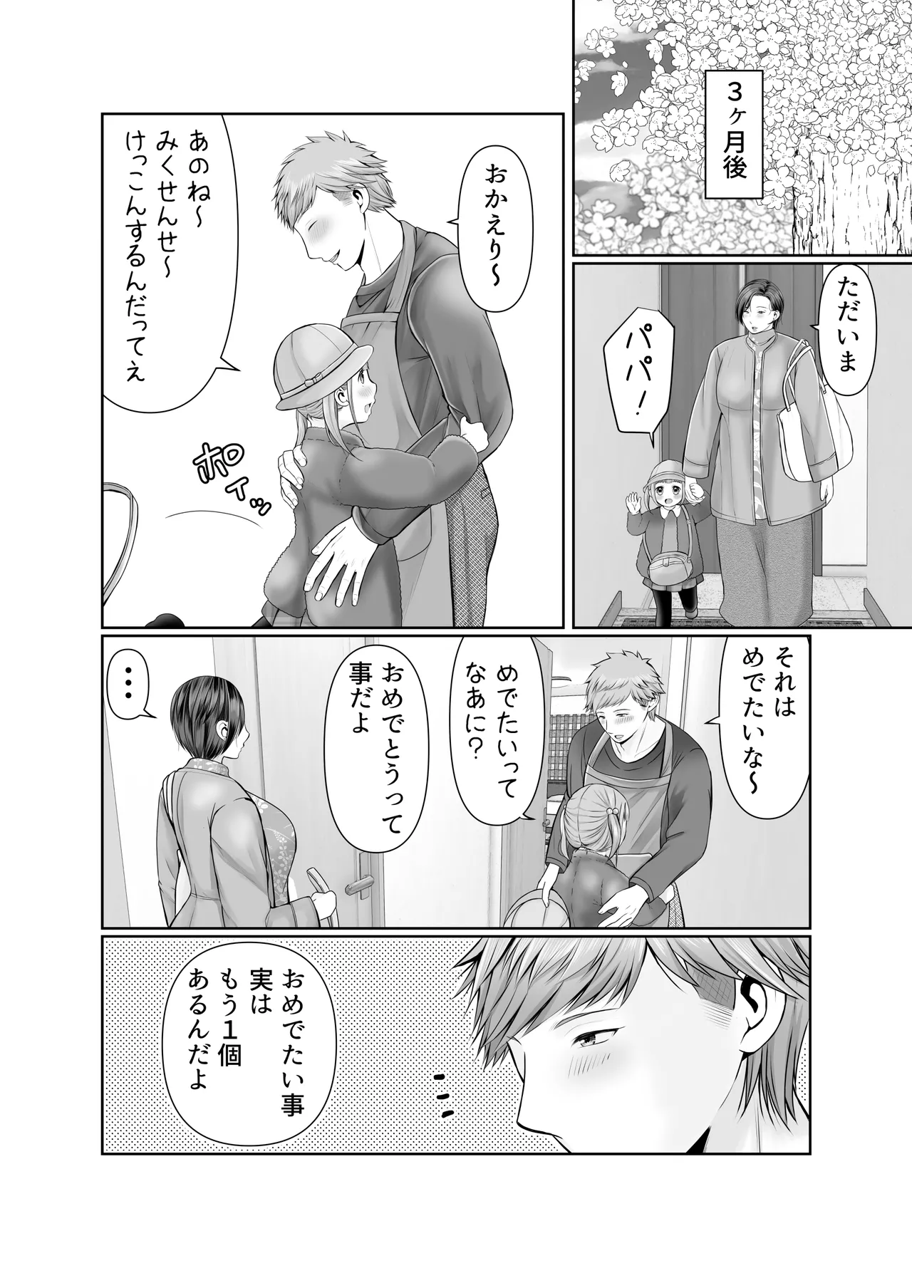 独り暮らしの息子に迫られて・・・クリスマス編 - page27