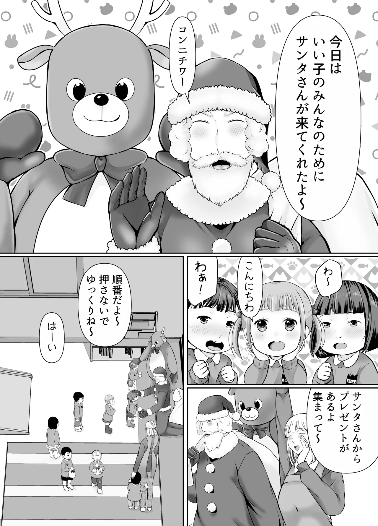 独り暮らしの息子に迫られて・・・クリスマス編 - page3