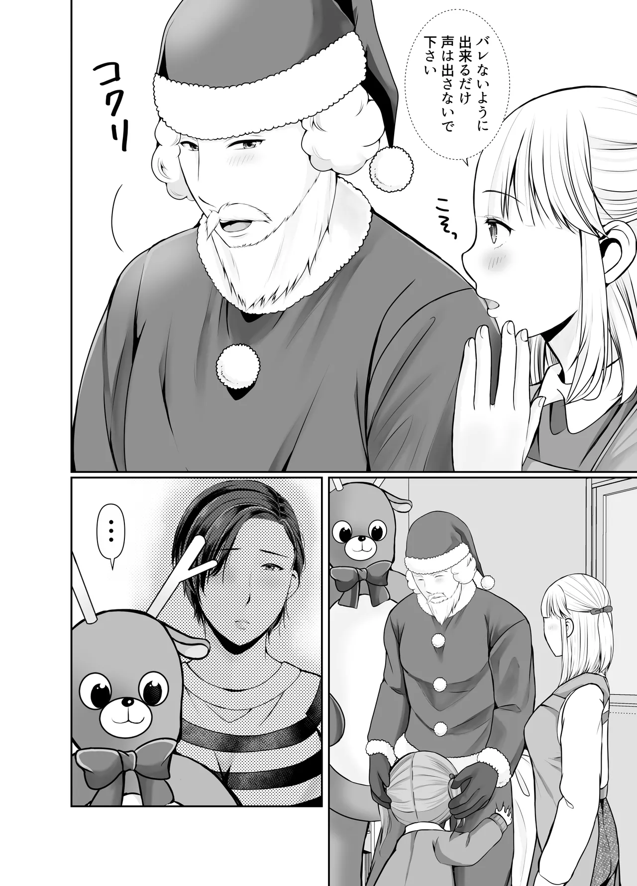 独り暮らしの息子に迫られて・・・クリスマス編 - page4