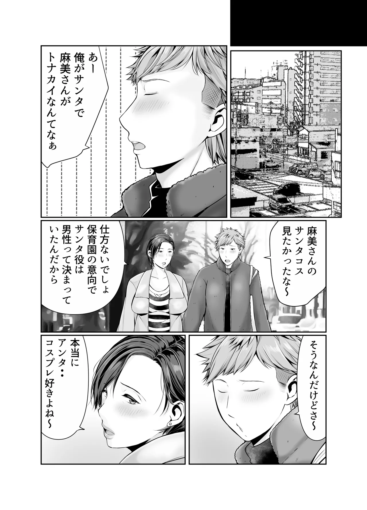 独り暮らしの息子に迫られて・・・クリスマス編 - page6