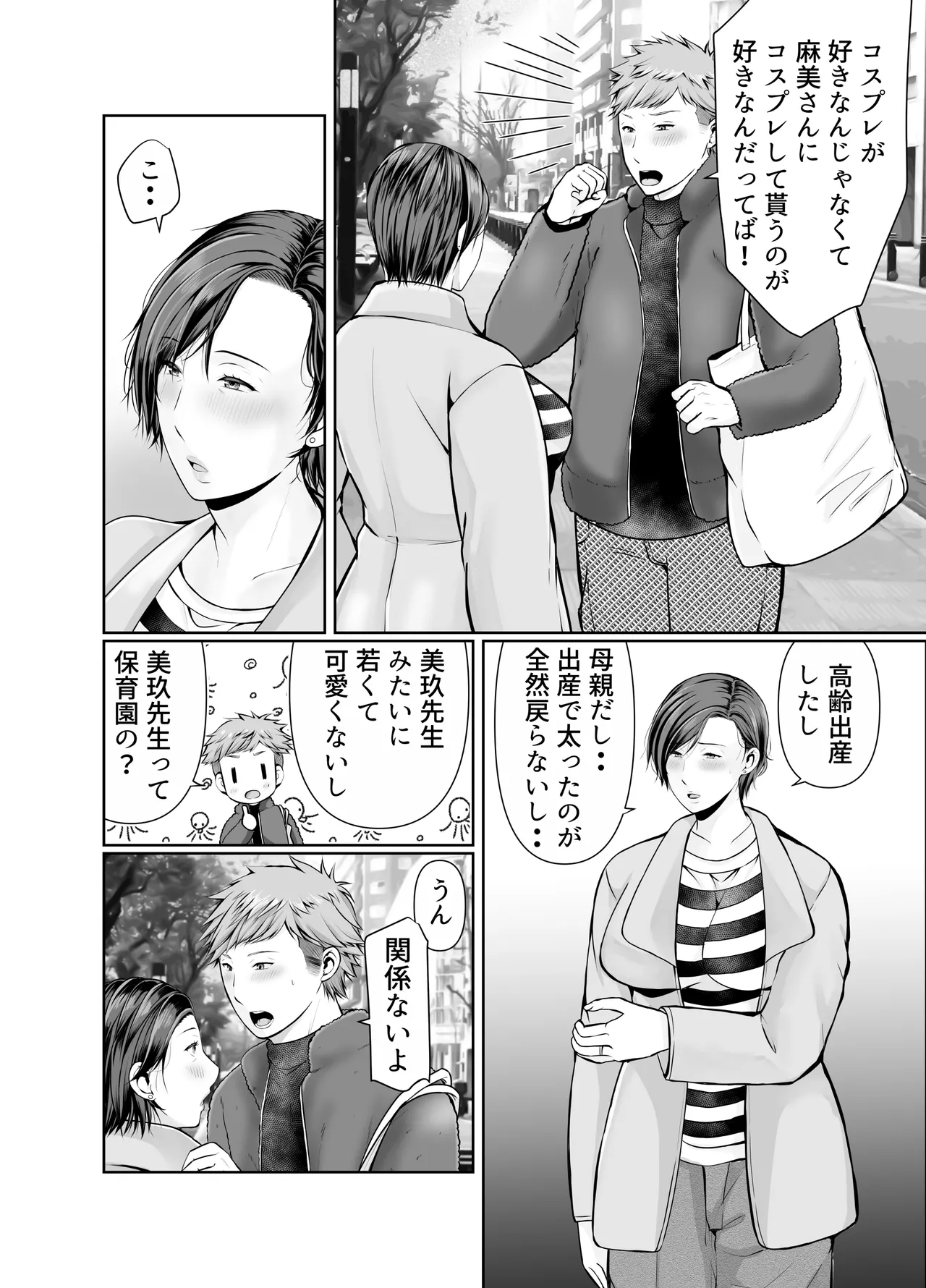 独り暮らしの息子に迫られて・・・クリスマス編 - page7